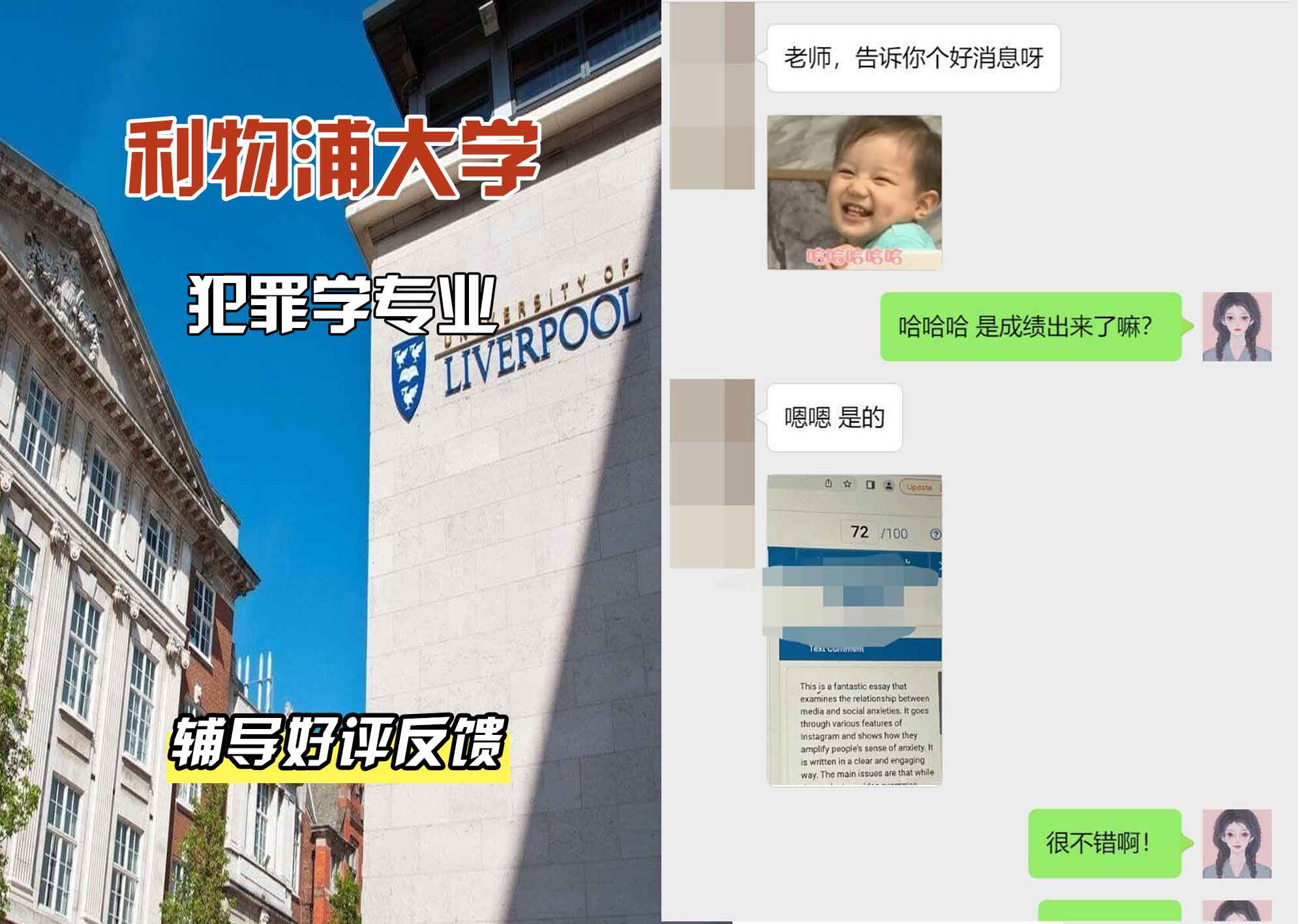 利物浦大学利大犯罪学辅导好评反馈