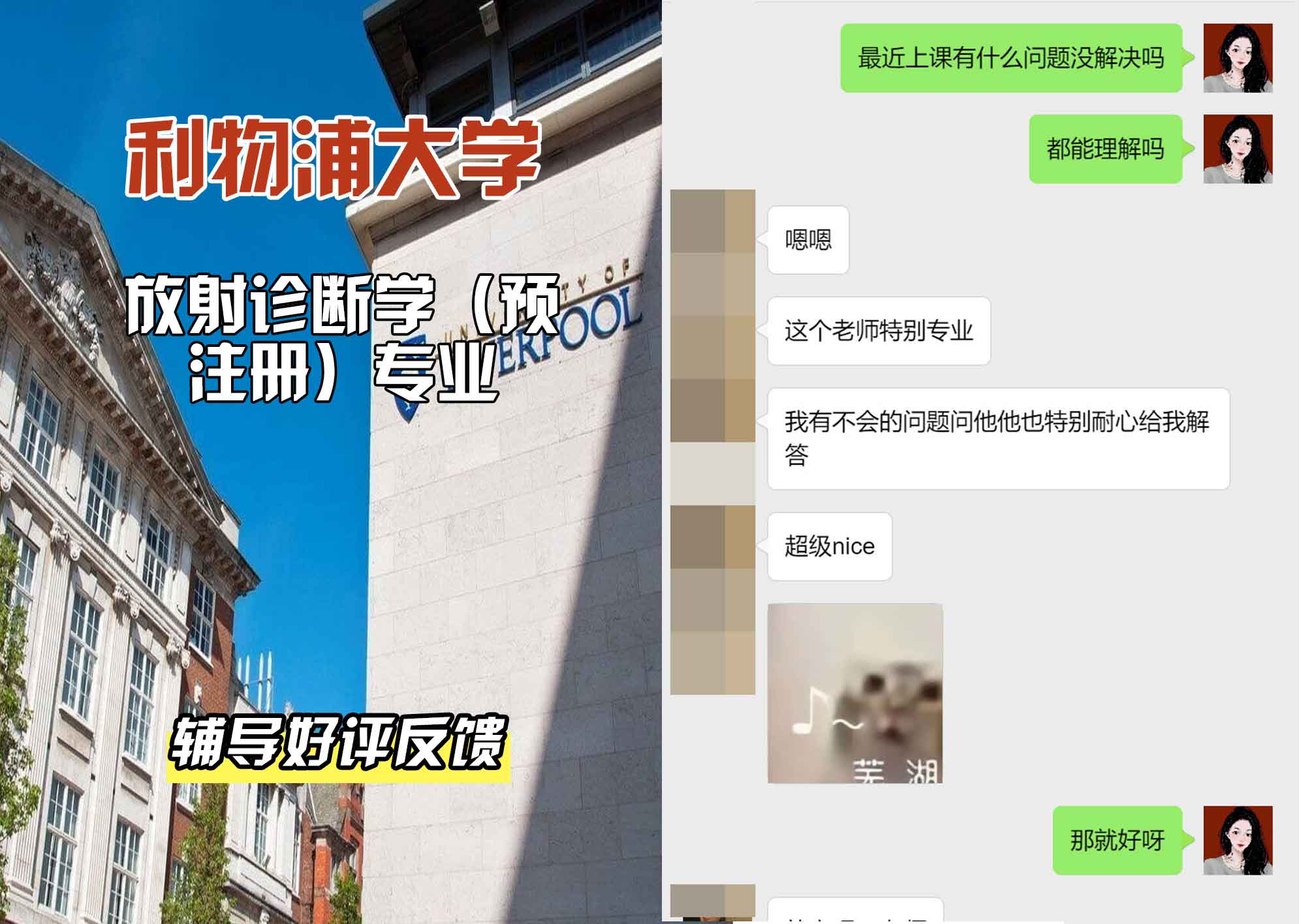 利物浦大学利大放射诊断学（预注册）辅导好评反馈