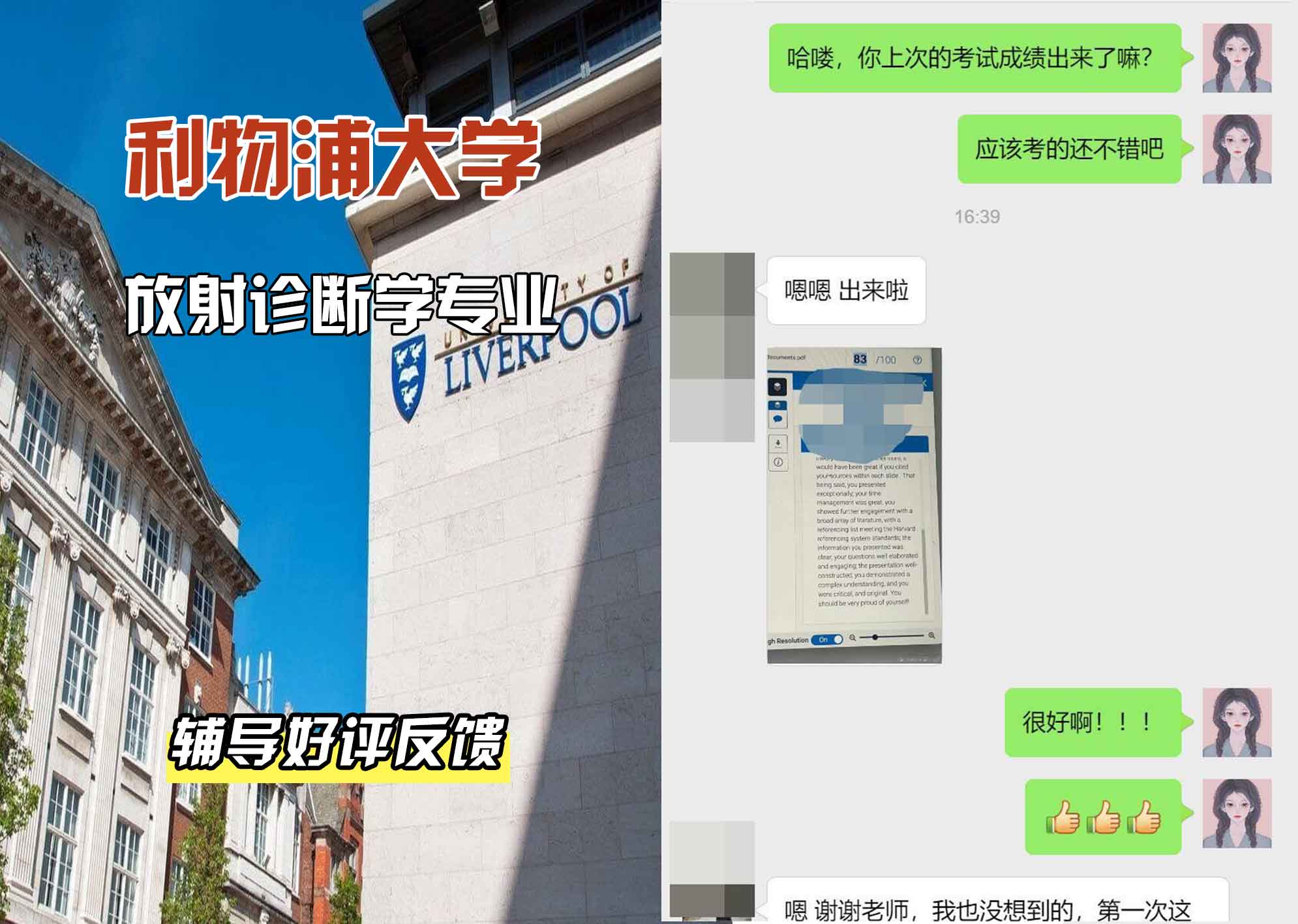 利物浦大学利大放射诊断学辅导好评反馈