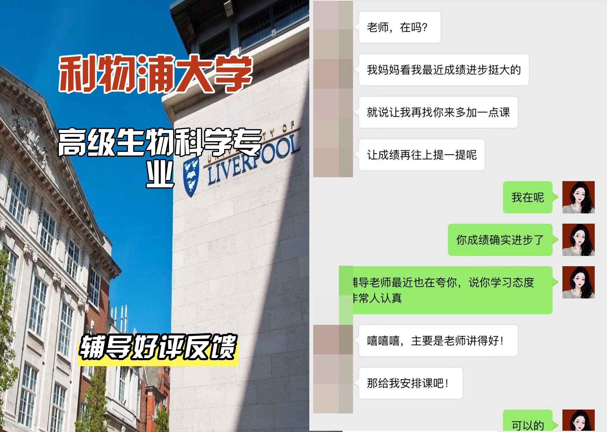 利物浦大学利大高级生物科学辅导好评反馈