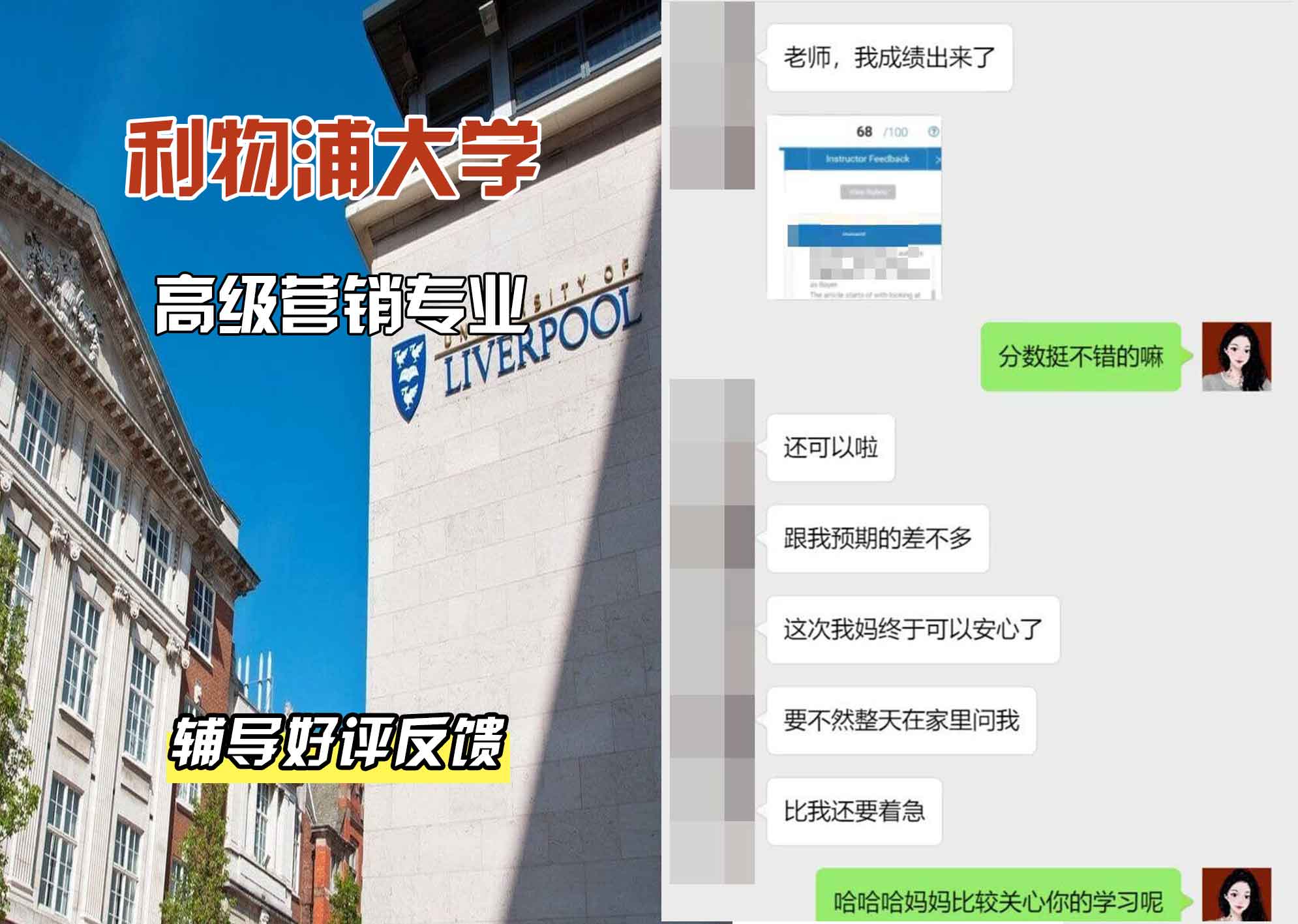利物浦大学利大高级营销辅导好评反馈