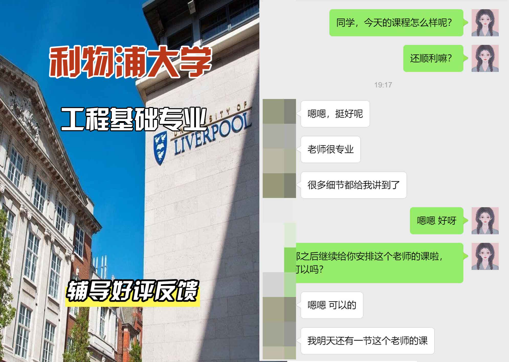 利物浦大学利大工程基础辅导好评反馈
