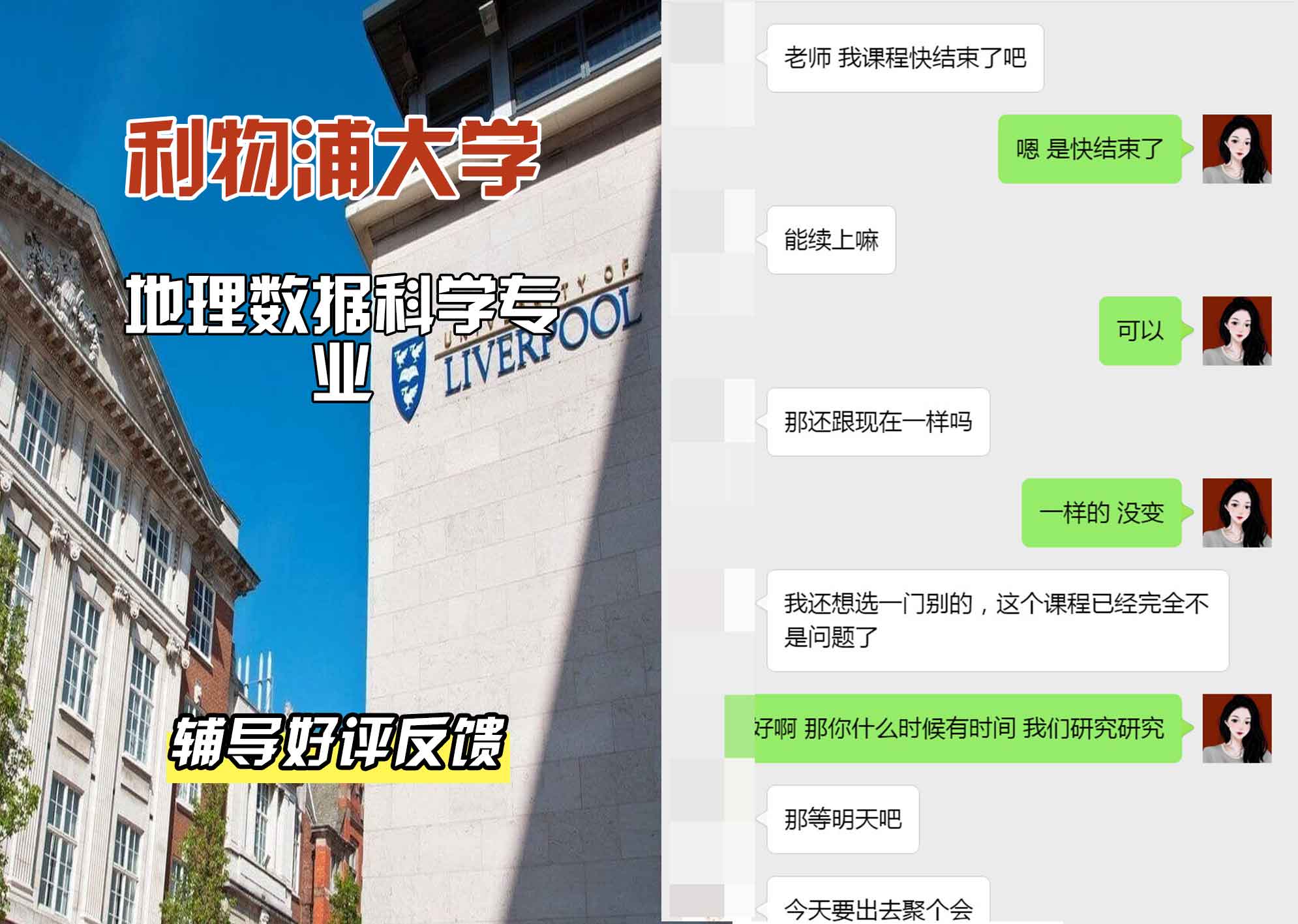 利物浦大学利大地理数据科学辅导好评反馈