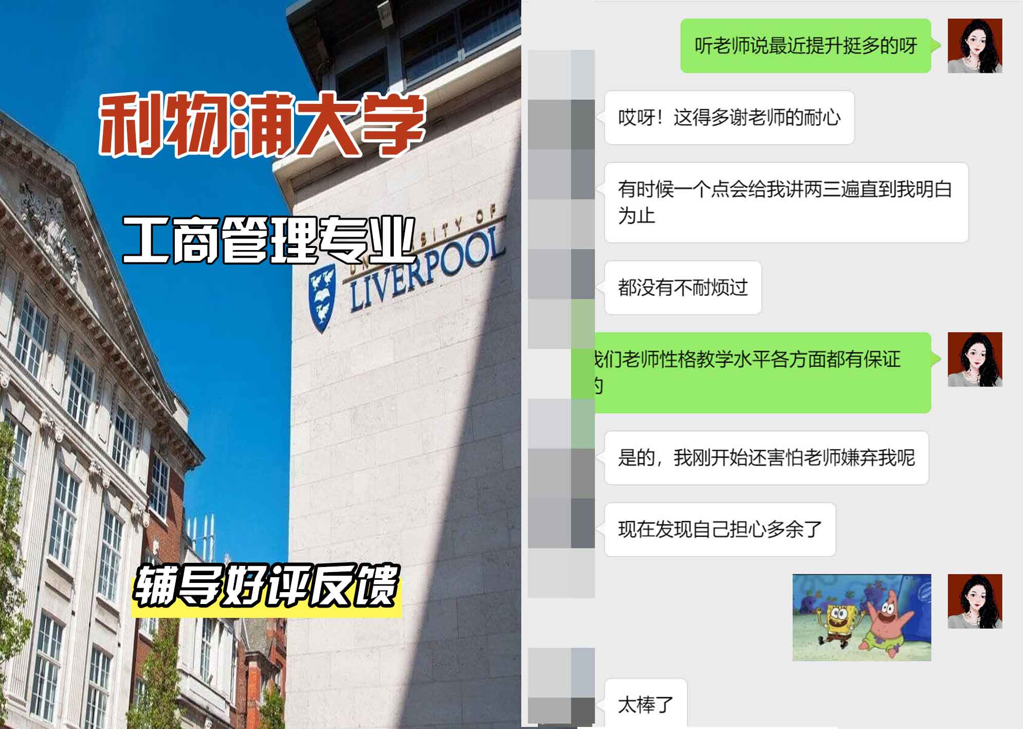 利物浦大学利大工商管理辅导好评反馈
