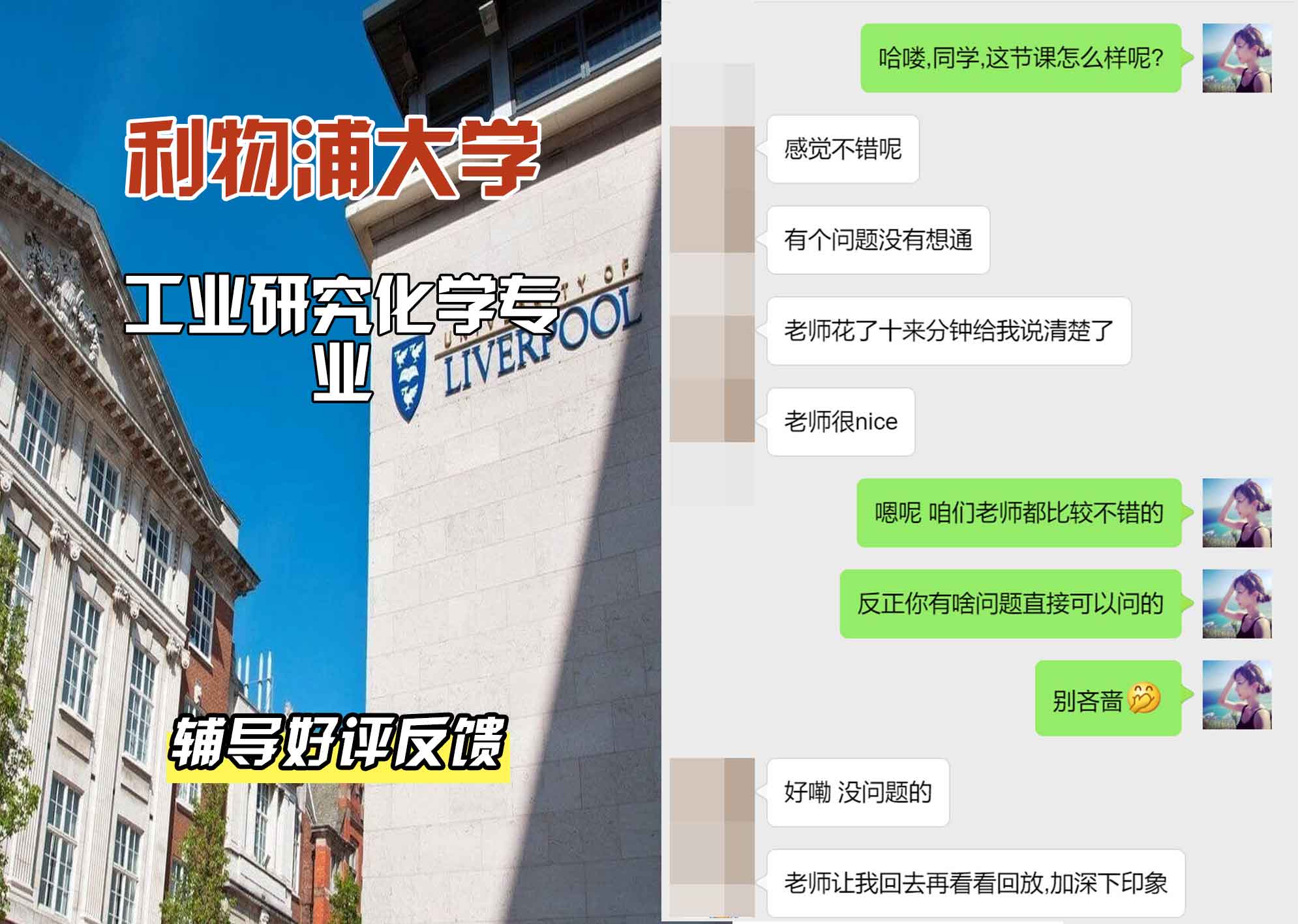 利物浦大学利大工业研究化学辅导好评反馈