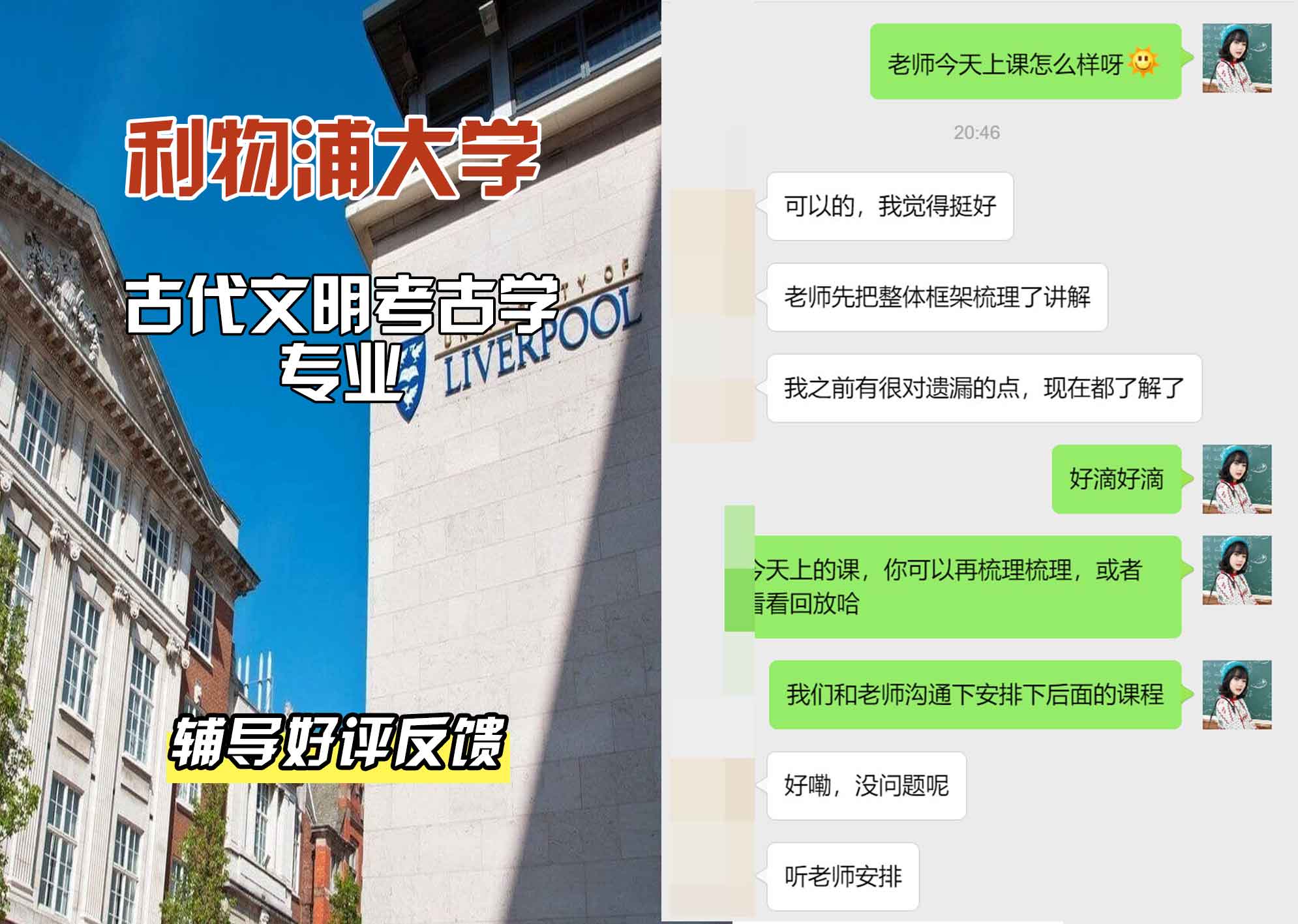利物浦大学利大古代文明考古学辅导好评反馈