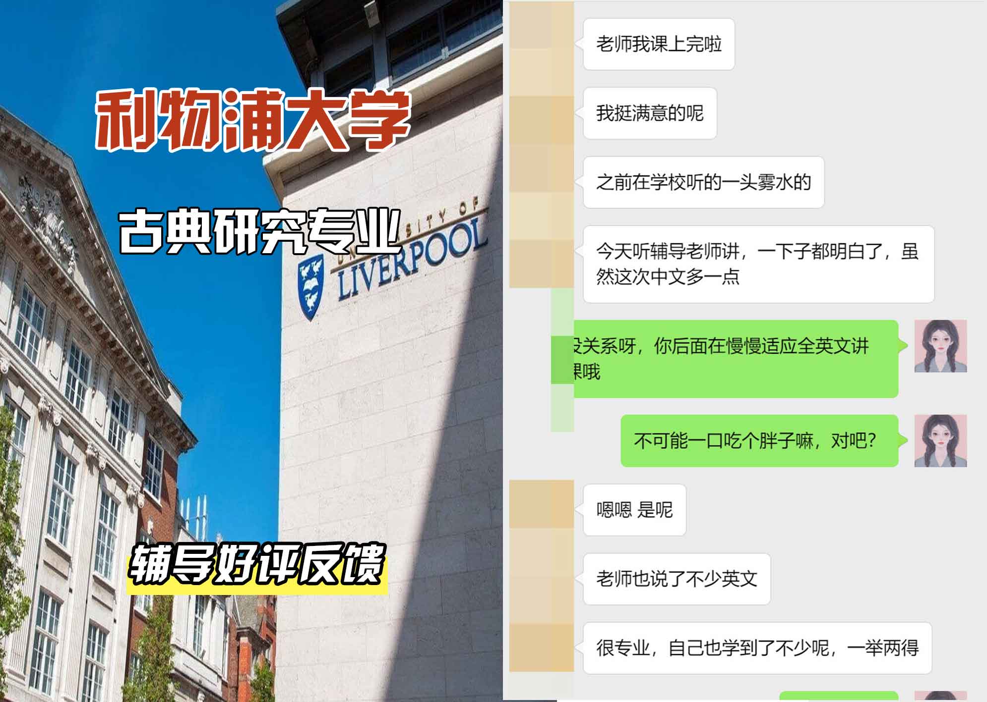 利物浦大学利大古典研究辅导好评反馈