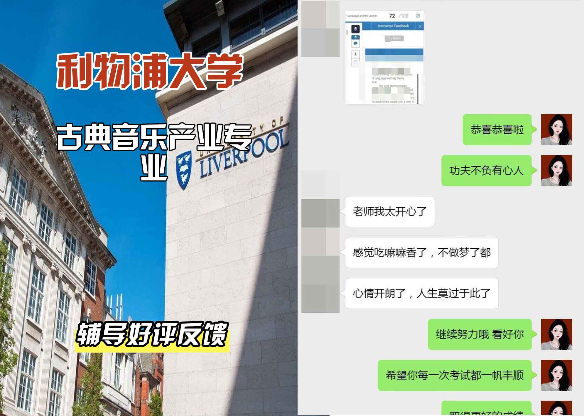 利物浦大学利大古典音乐产业辅导好评反馈