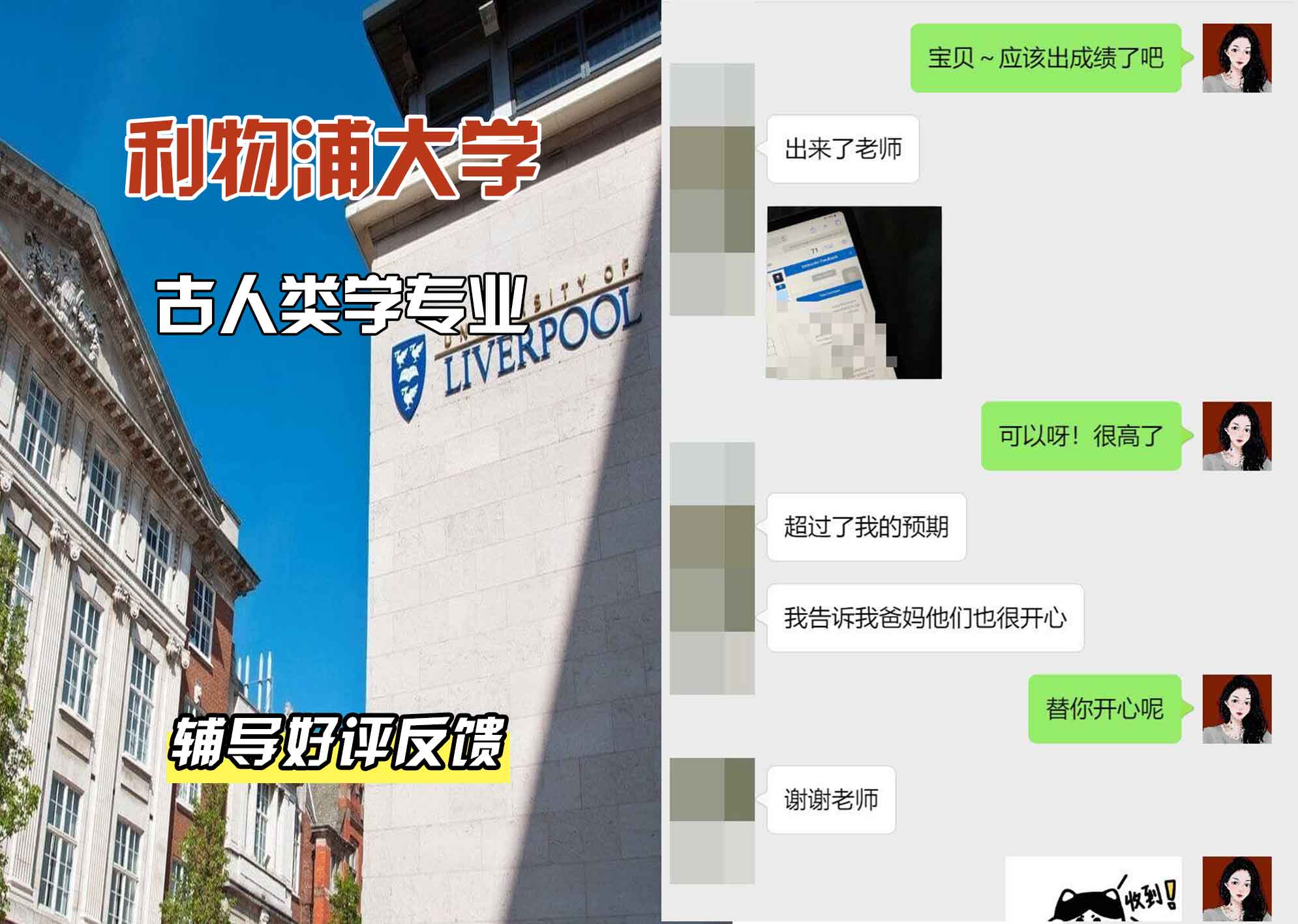 利物浦大学利大古人类学辅导好评反馈