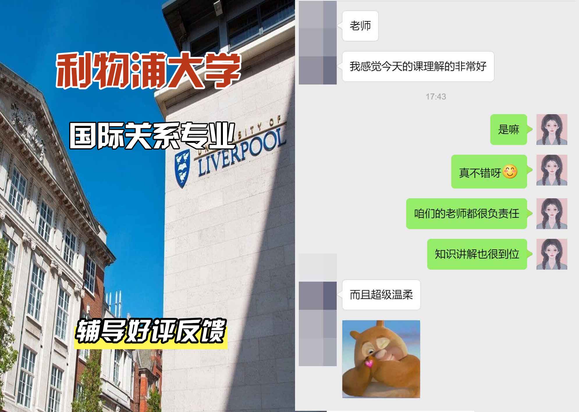 利物浦大学利大国际关系辅导好评反馈