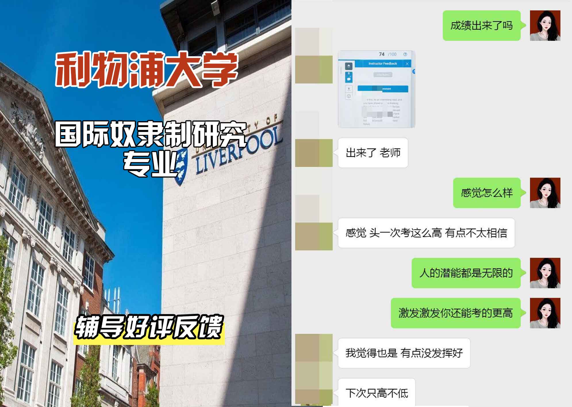 利物浦大学利大国际奴隶制研究辅导好评反馈
