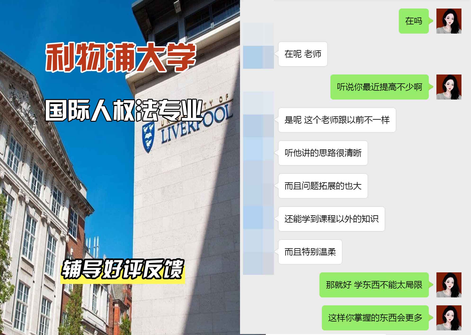 利物浦大学利大国际人权法辅导好评反馈