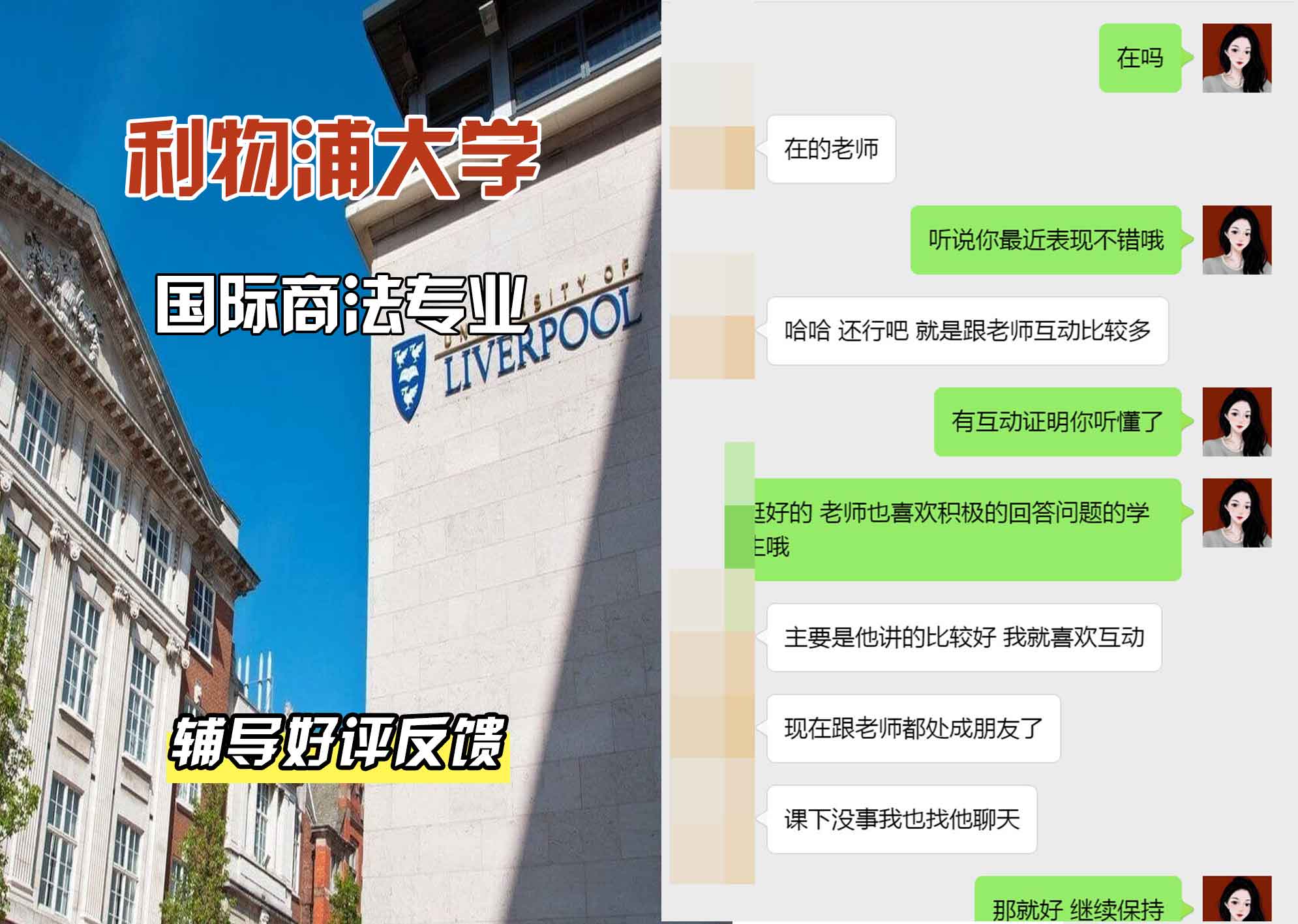 利物浦大学利大国际商法辅导好评反馈