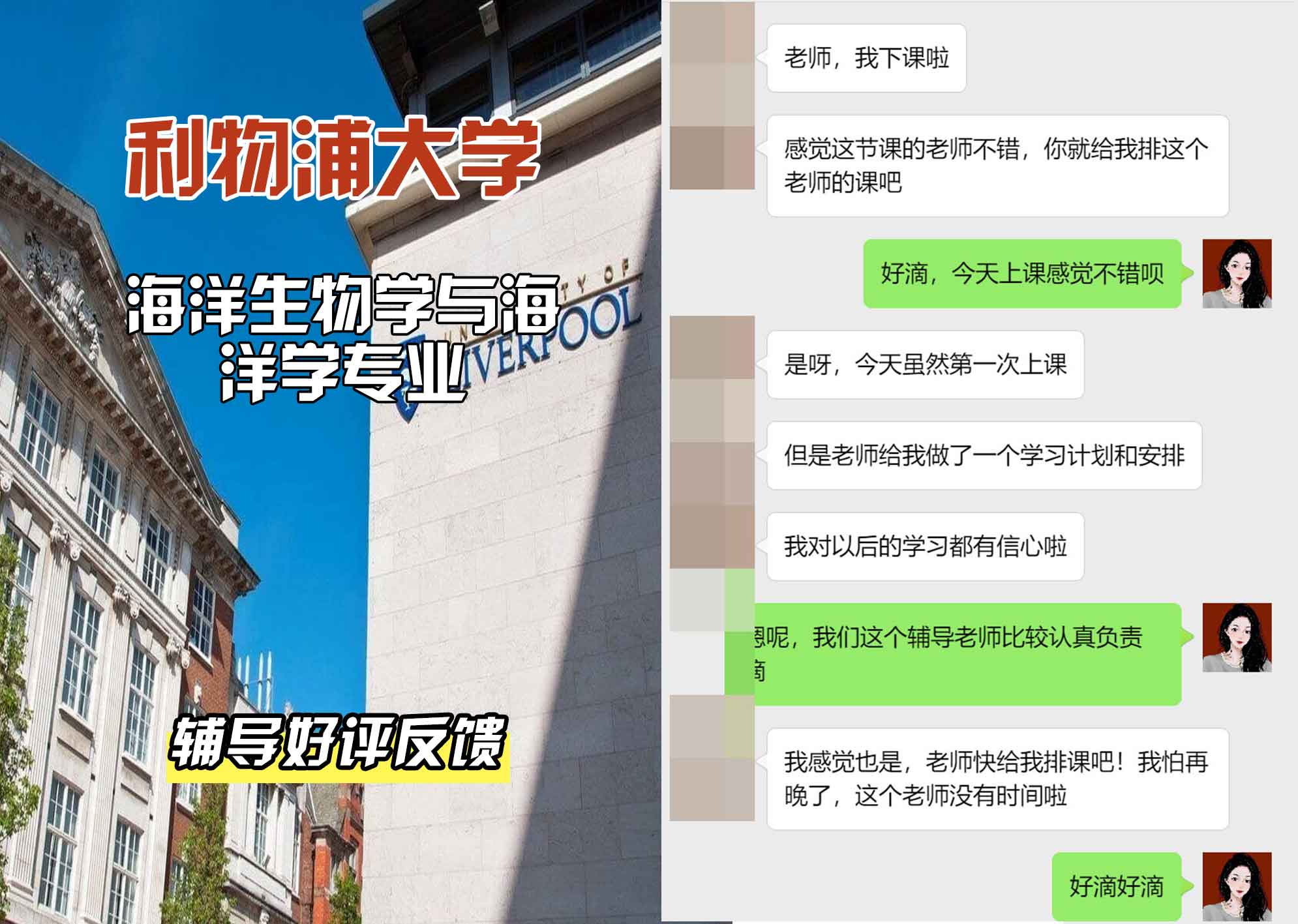 利物浦大学利大海洋生物学与海洋学辅导好评反馈