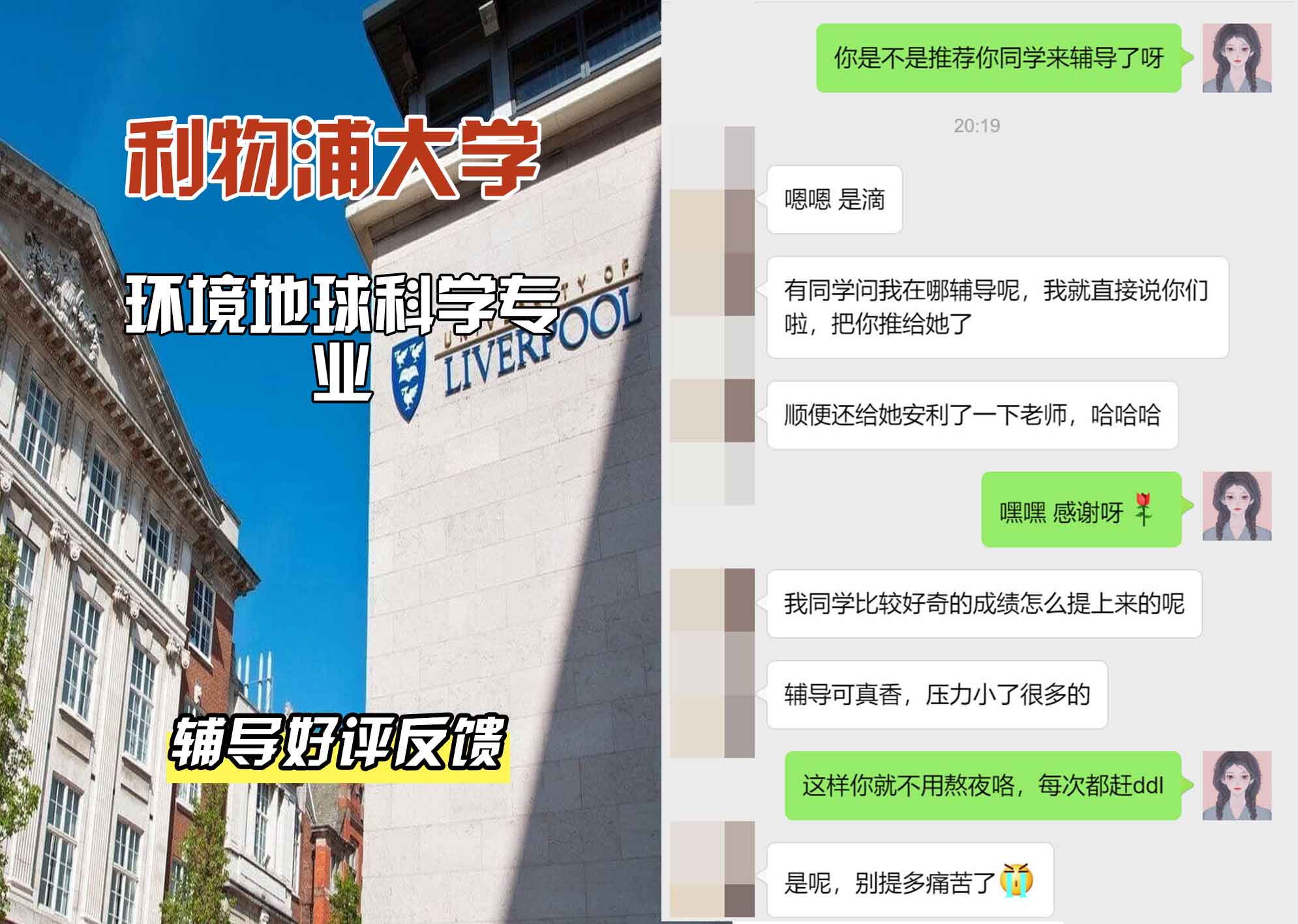 利物浦大学利大环境地球科学辅导好评反馈