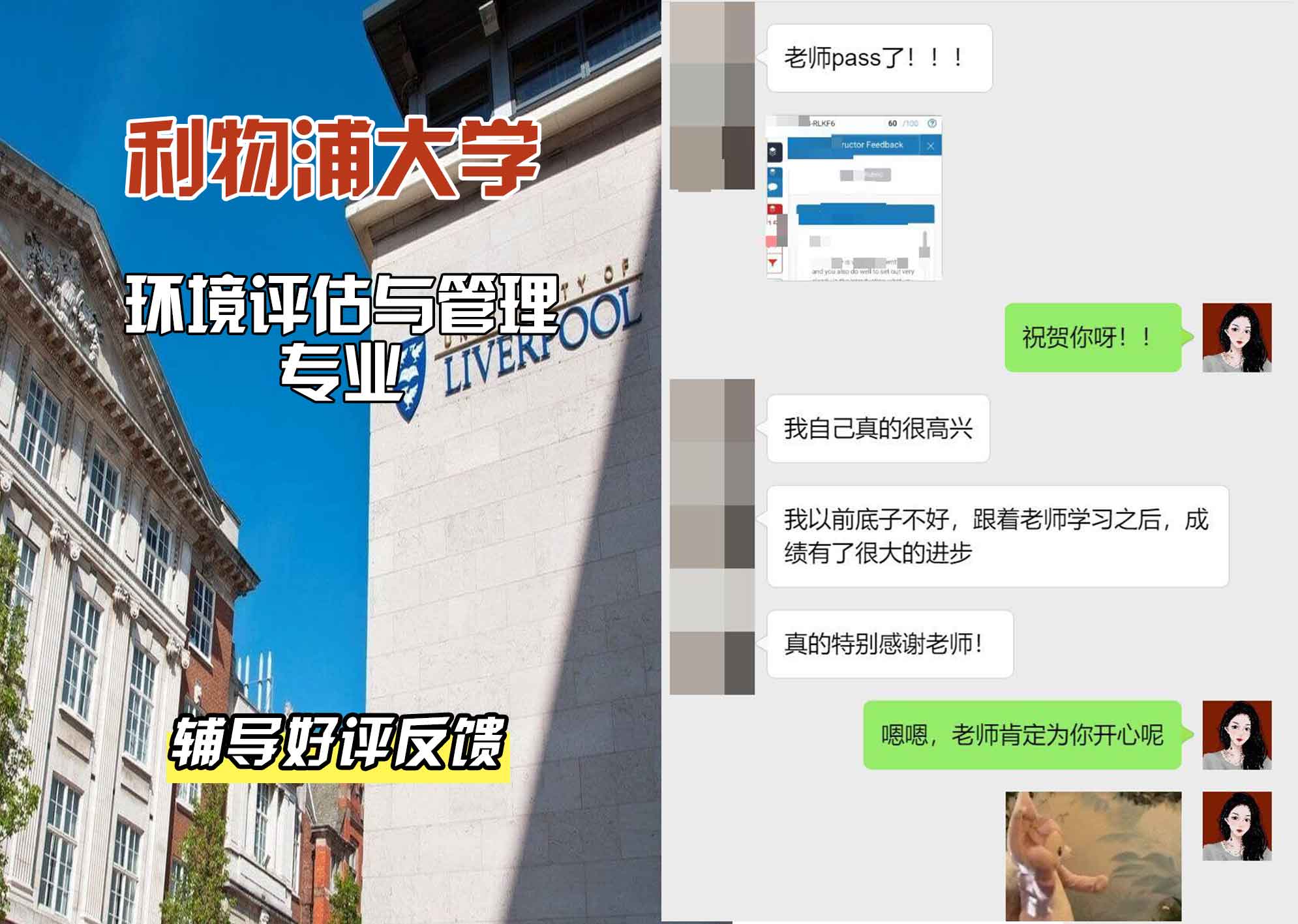 利物浦大学利大环境评估与管理辅导好评反馈