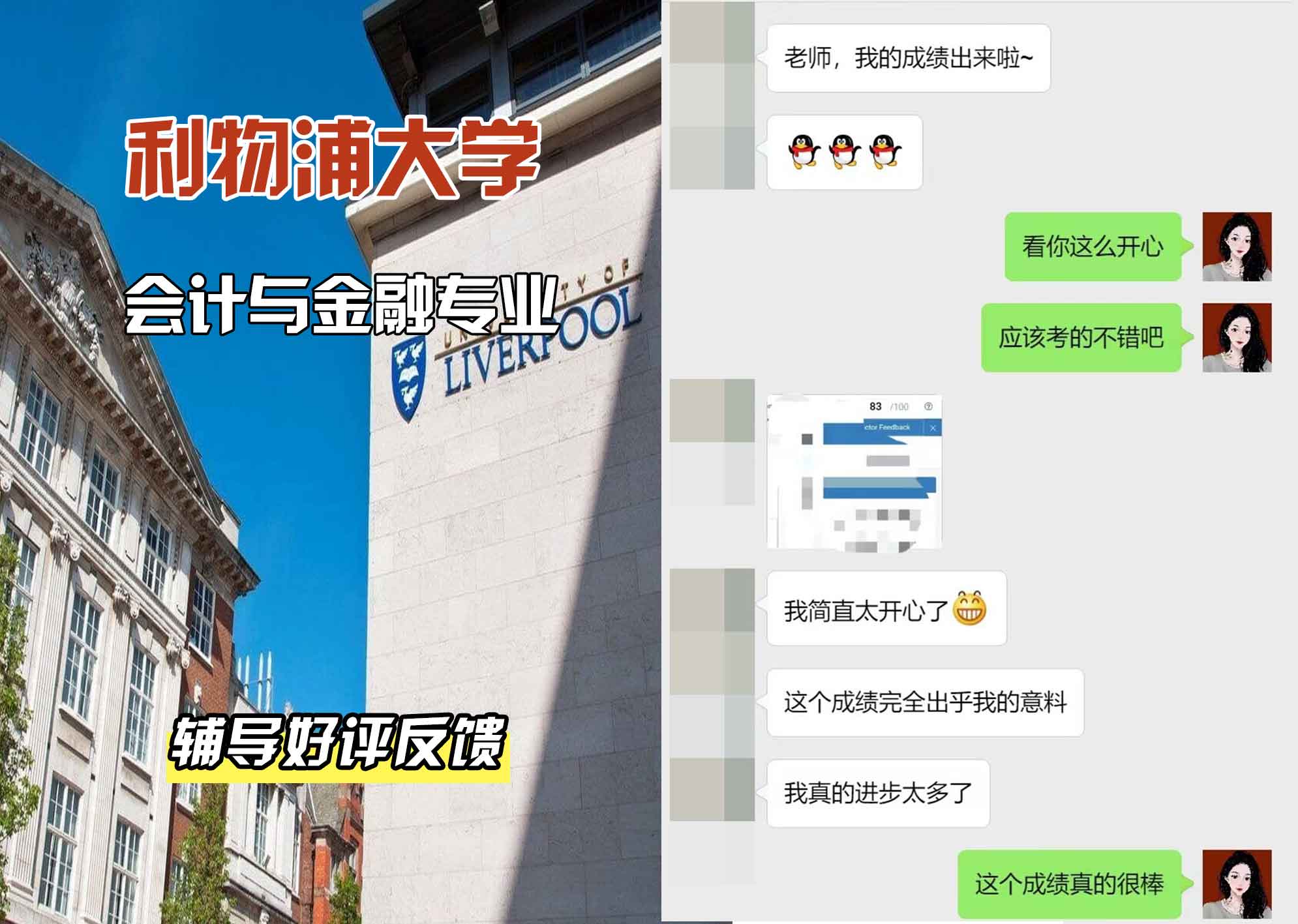 利物浦大学利大会计与金融辅导好评反馈