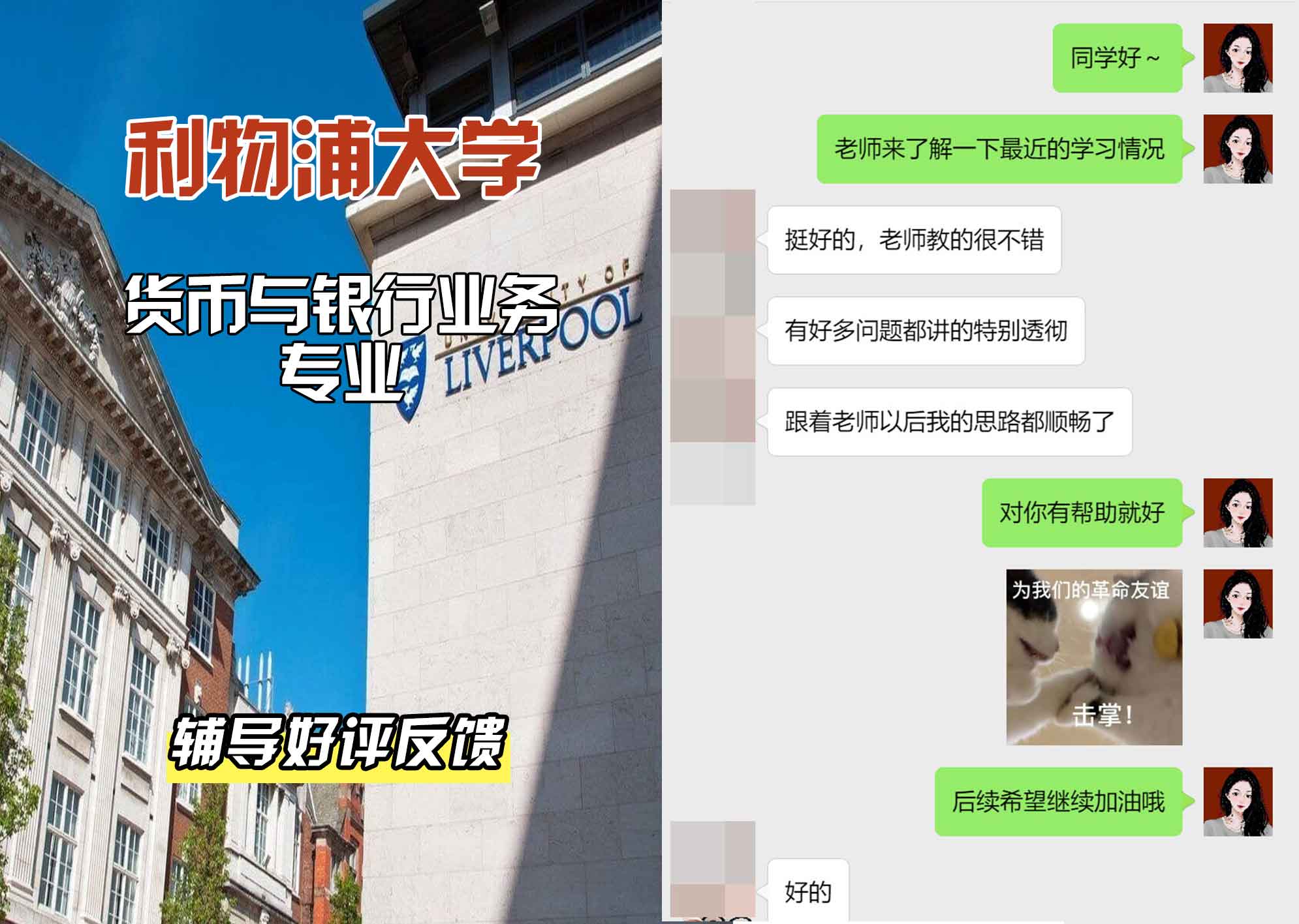 利物浦大学利大货币与银行业务辅导好评反馈
