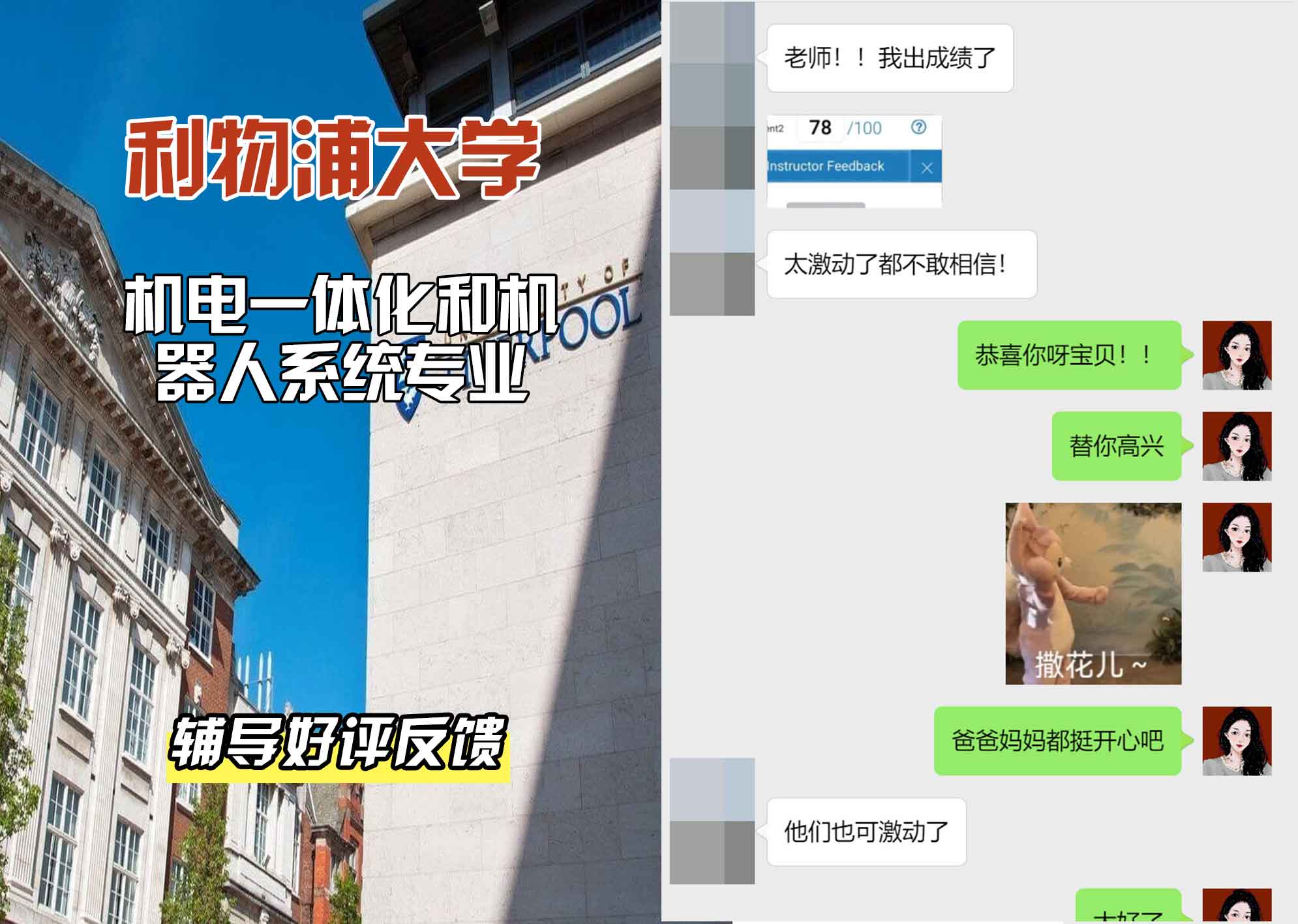 利物浦大学利大机电一体化和机器人系统辅导好评反馈