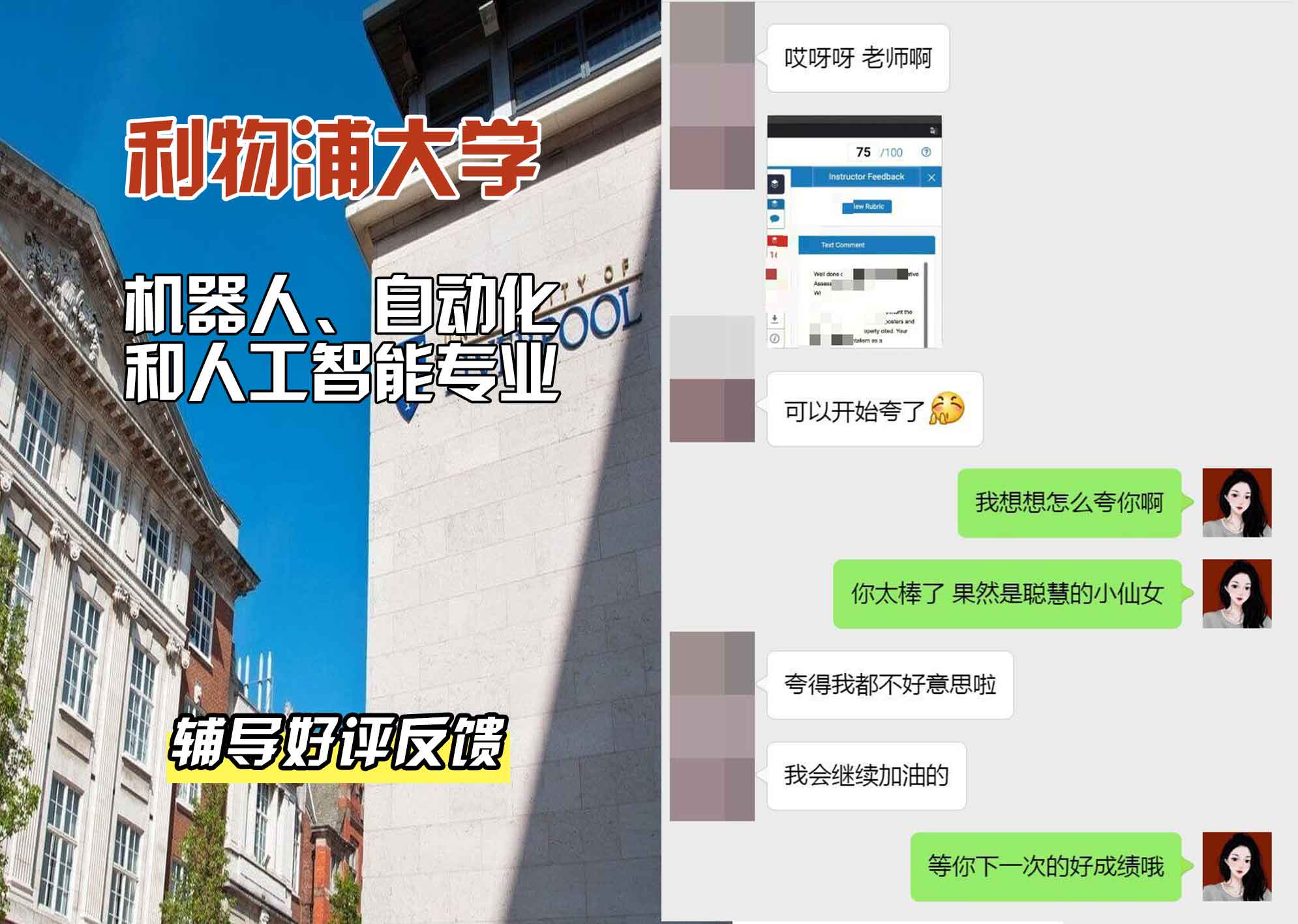 利物浦大学利大机器人、自动化和人工智能辅导好评反馈