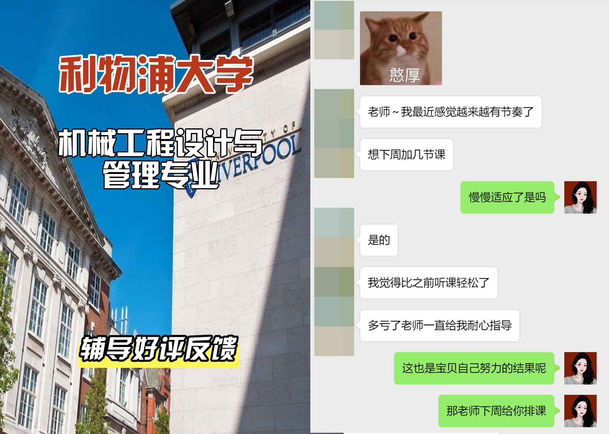 利物浦大学利大机械工程设计与管理辅导好评反馈