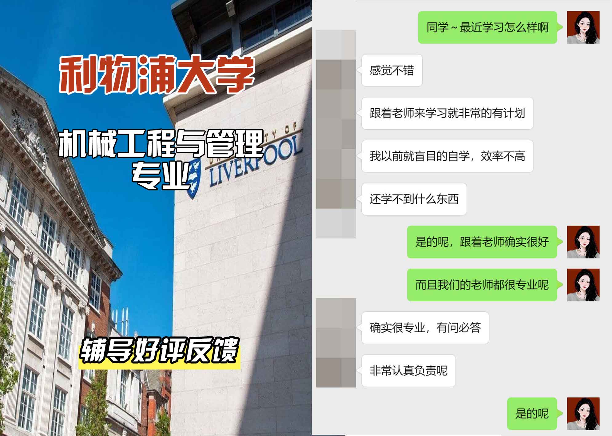 利物浦大学利大机械工程与管理辅导好评反馈