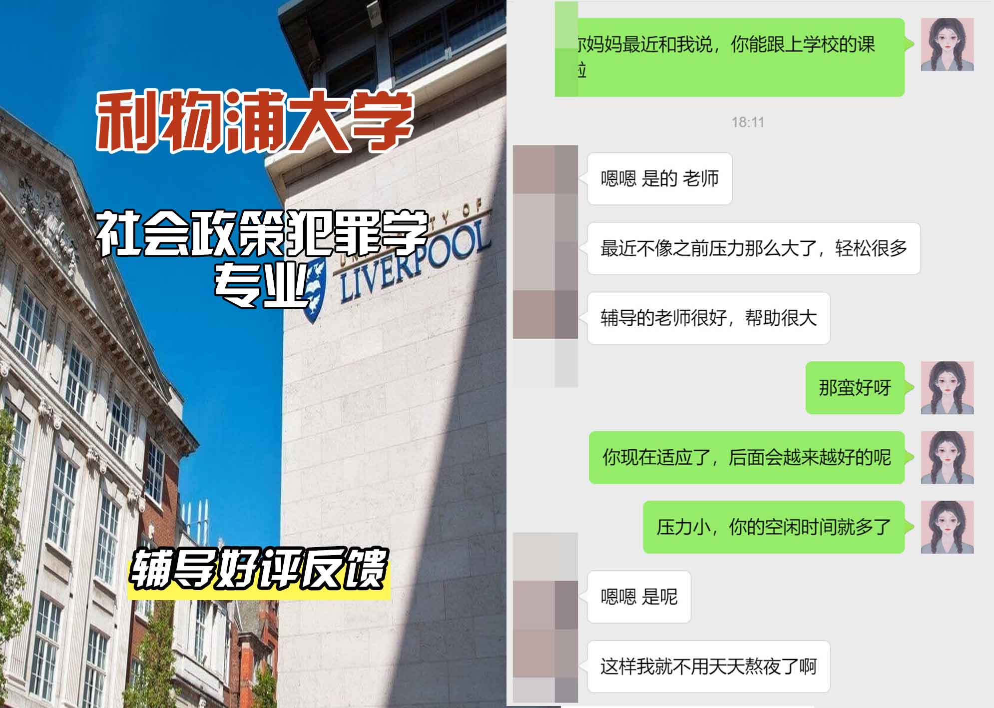 利物浦大学利大社会政策犯罪学辅导好评反馈