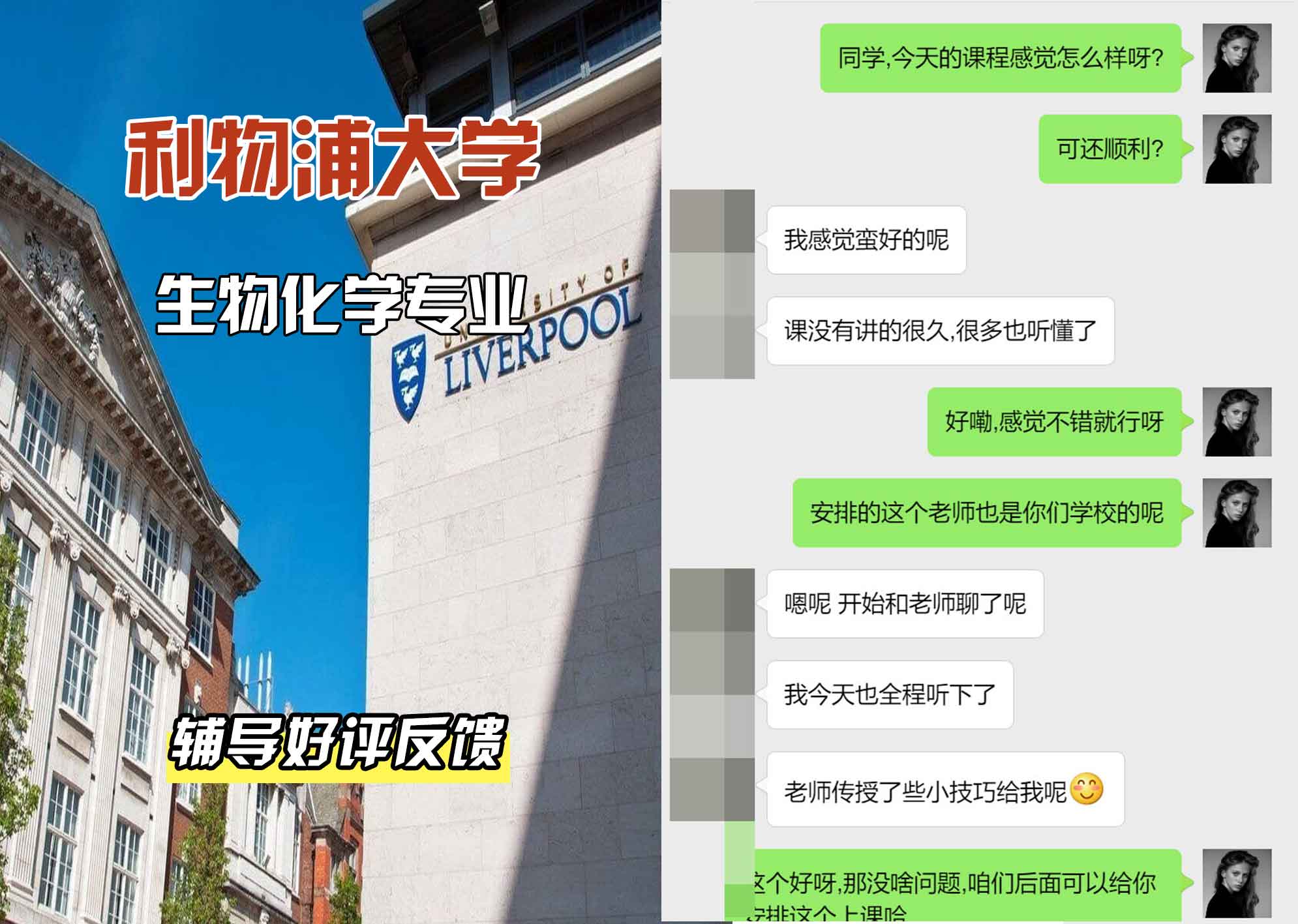 利物浦大学利大生物化学辅导好评反馈