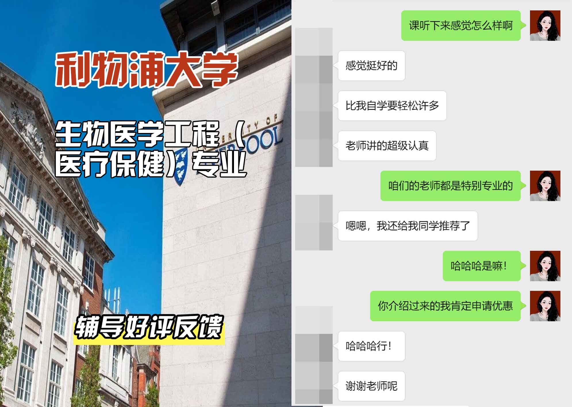 利物浦大学利大生物医学工程（医疗保健）辅导好评反馈