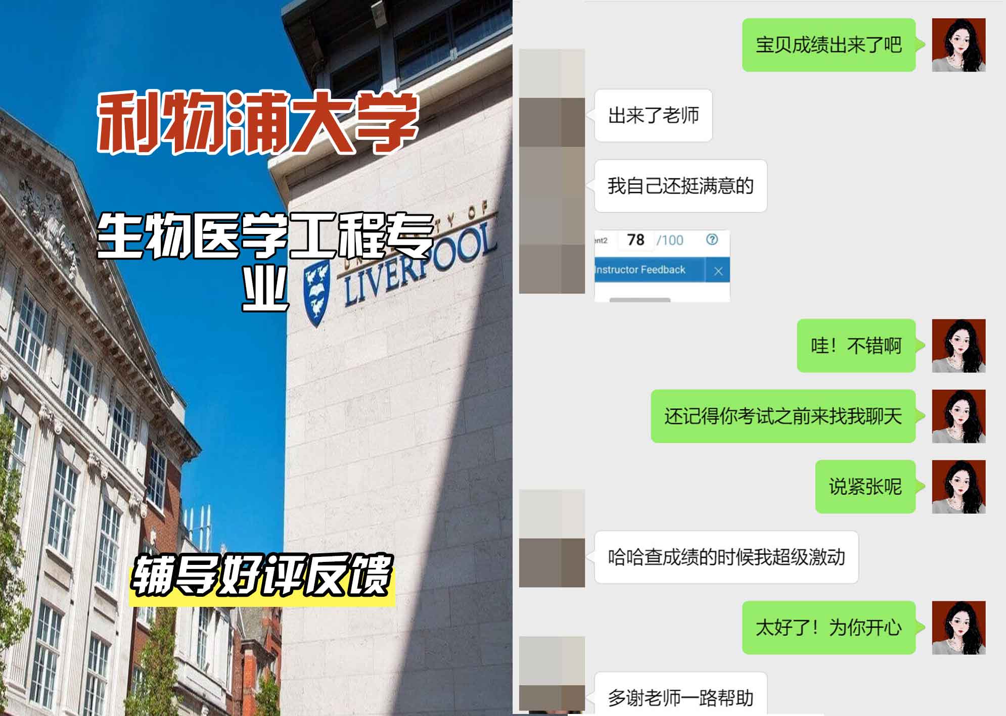 利物浦大学利大生物医学工程辅导好评反馈