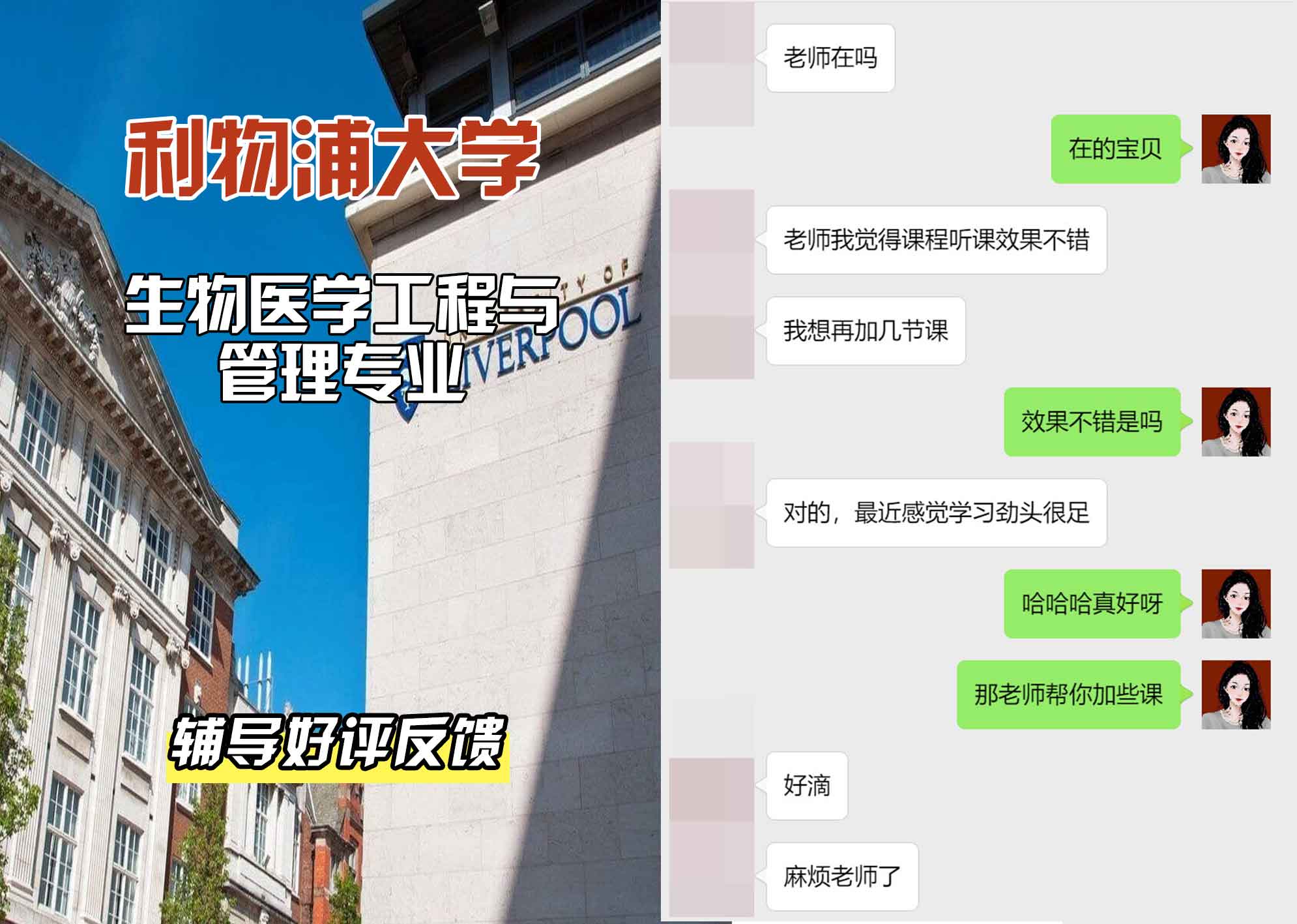 利物浦大学利大生物医学工程与管理辅导好评反馈