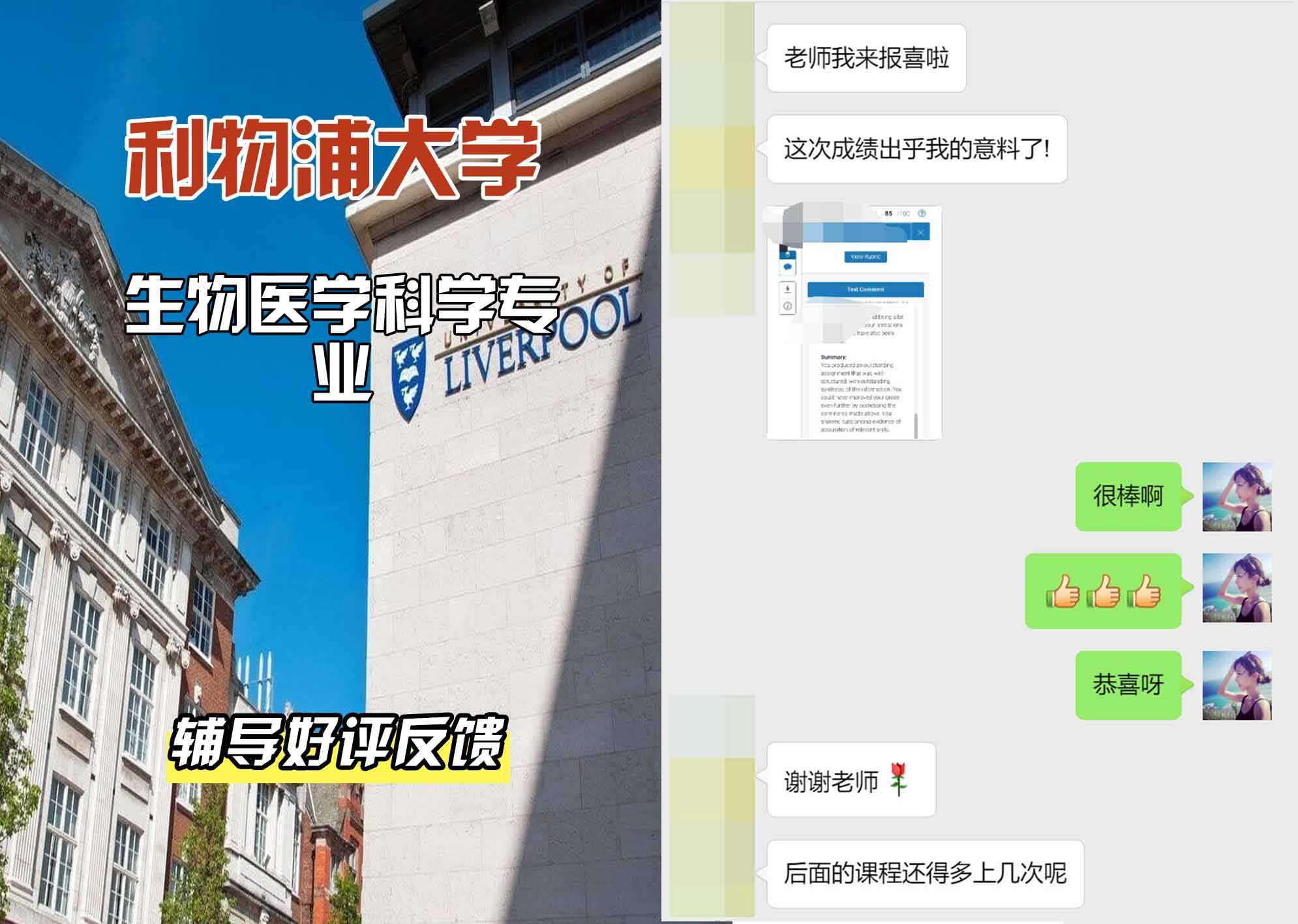 利物浦大学利大生物医学科学辅导好评反馈