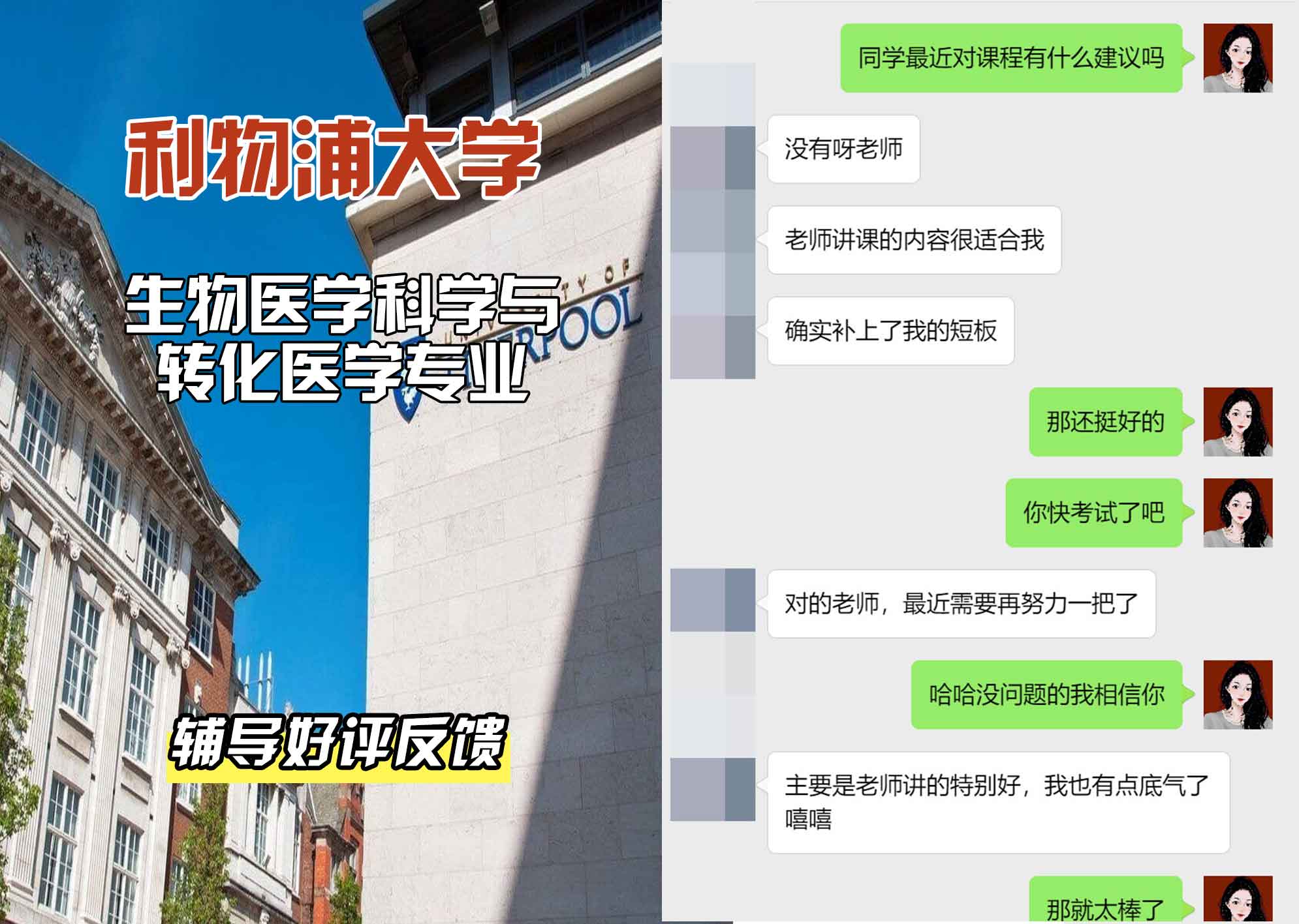 利物浦大学利大生物医学科学与转化医学辅导好评反馈