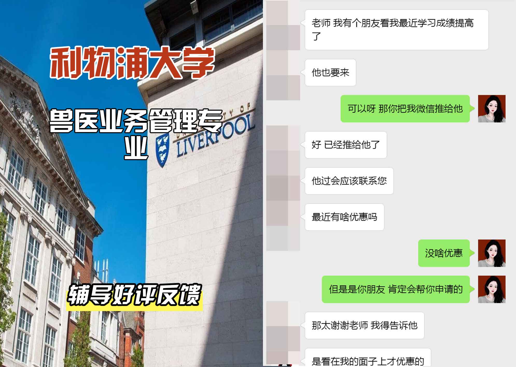 利物浦大学利大兽医业务管理辅导好评反馈