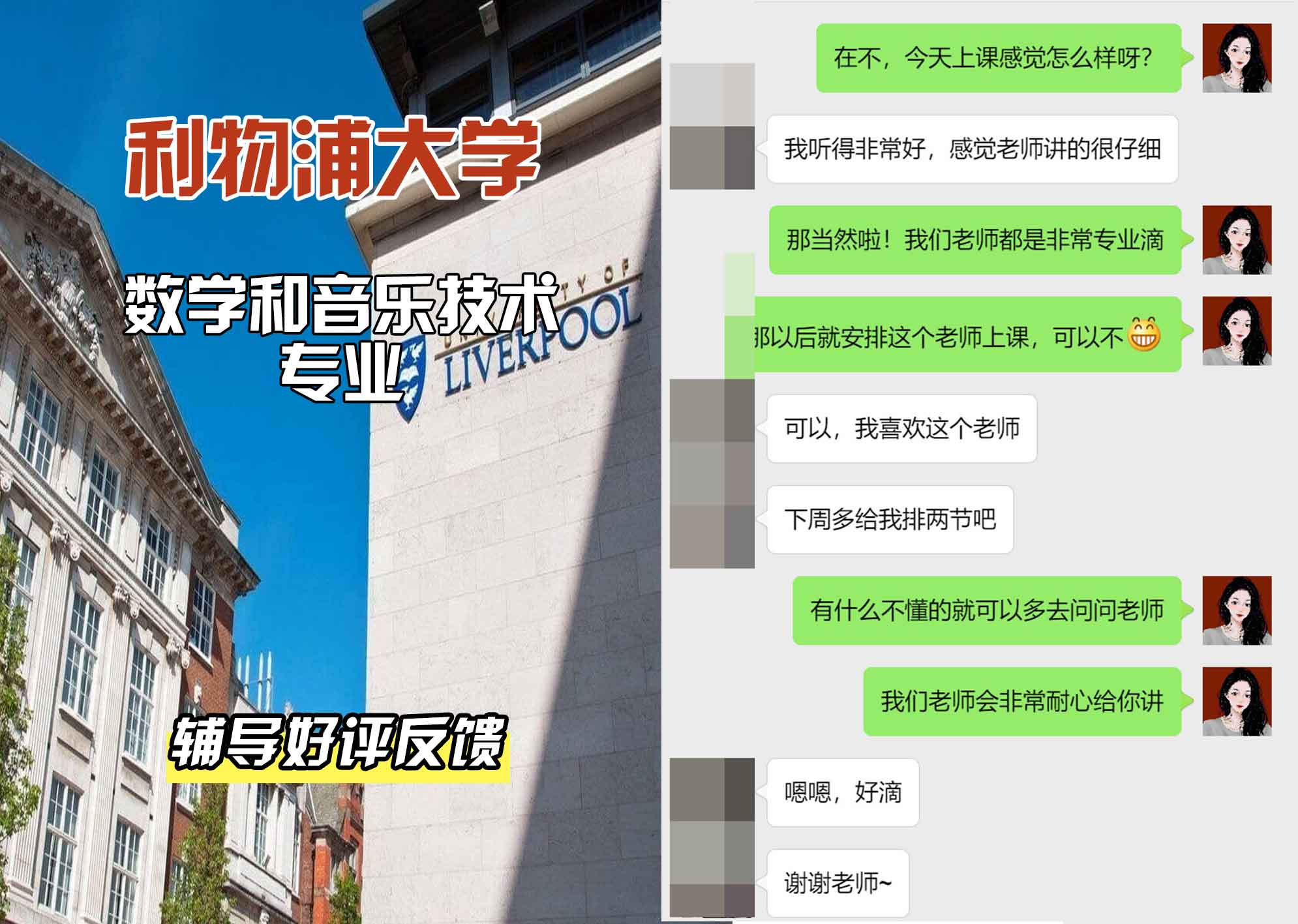 利物浦大学利大数学和音乐技术辅导好评反馈