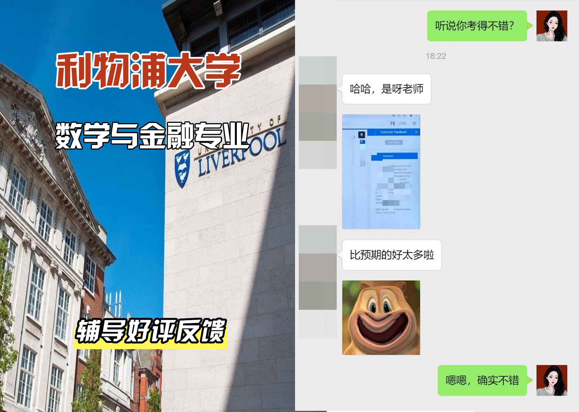 利物浦大学利大数学与金融辅导好评反馈