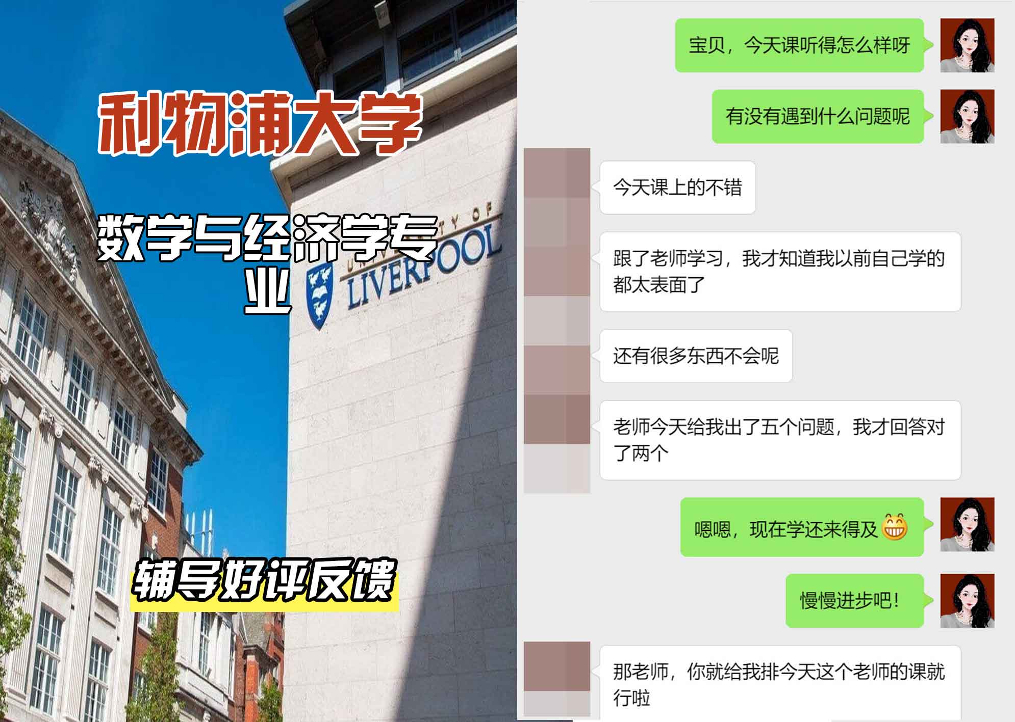 利物浦大学利大数学与经济学辅导好评反馈