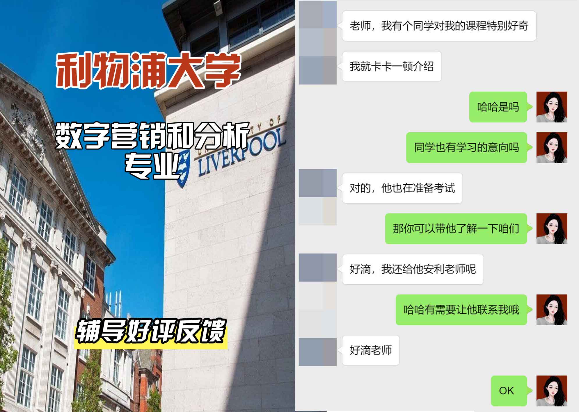 利物浦大学利大数字营销和分析辅导好评反馈