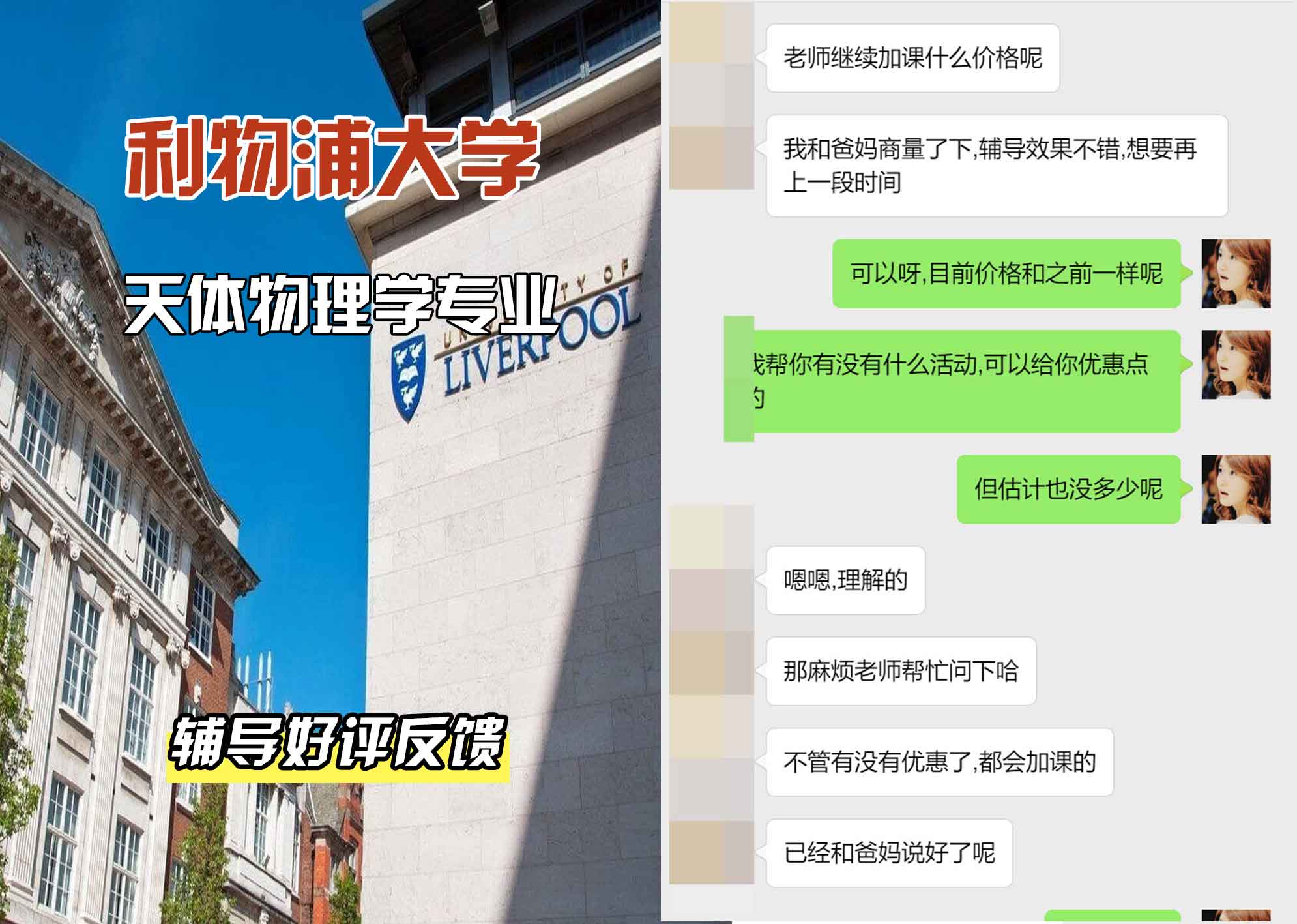 利物浦大学利大天体物理学辅导好评反馈