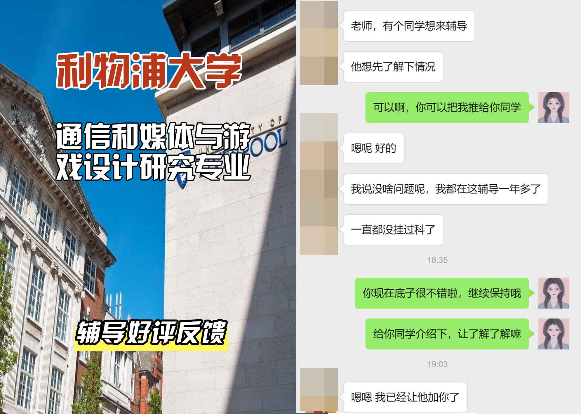 利物浦大学利大通信和媒体与游戏设计研究辅导好评反馈