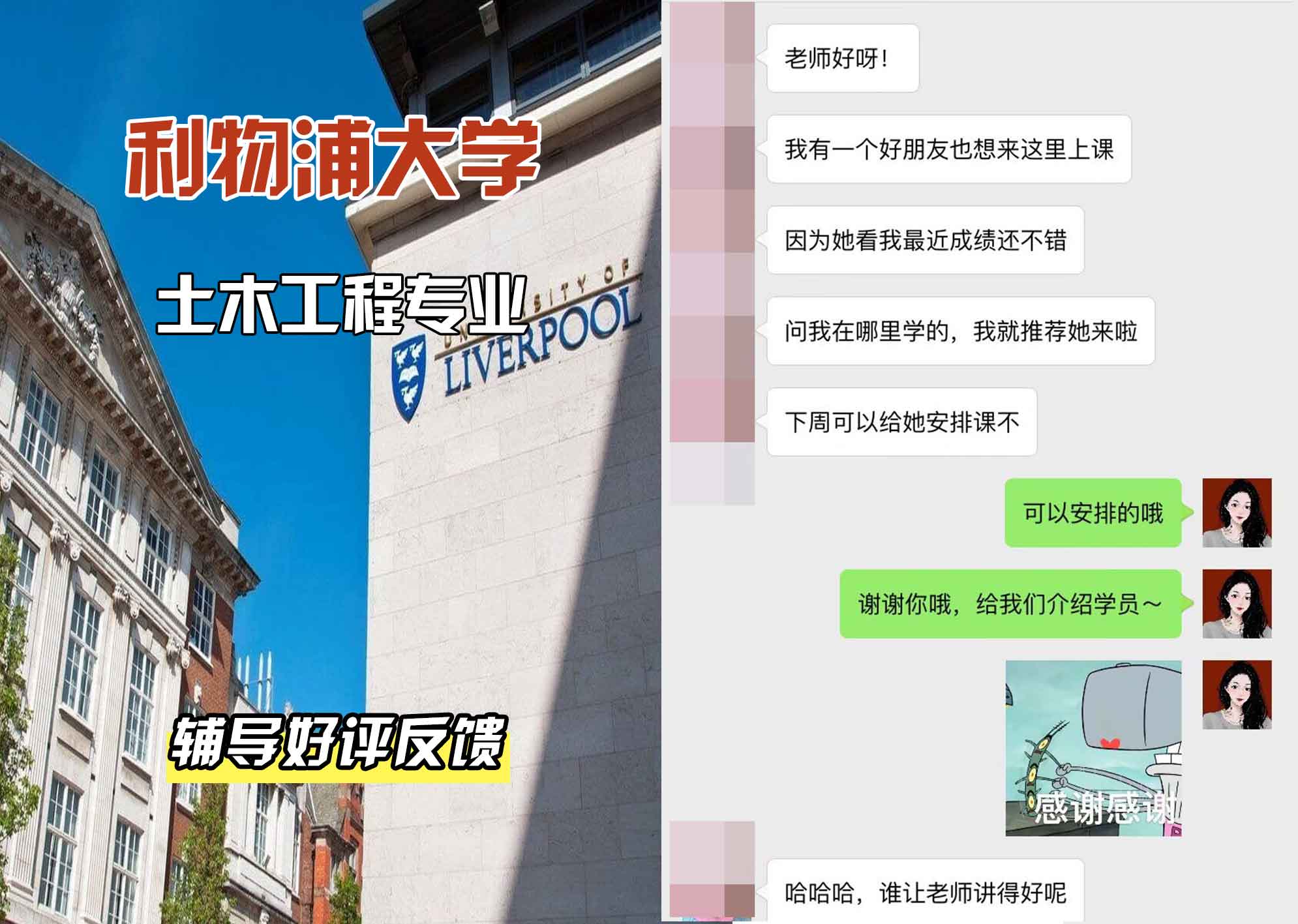利物浦大学利大土木工程辅导好评反馈