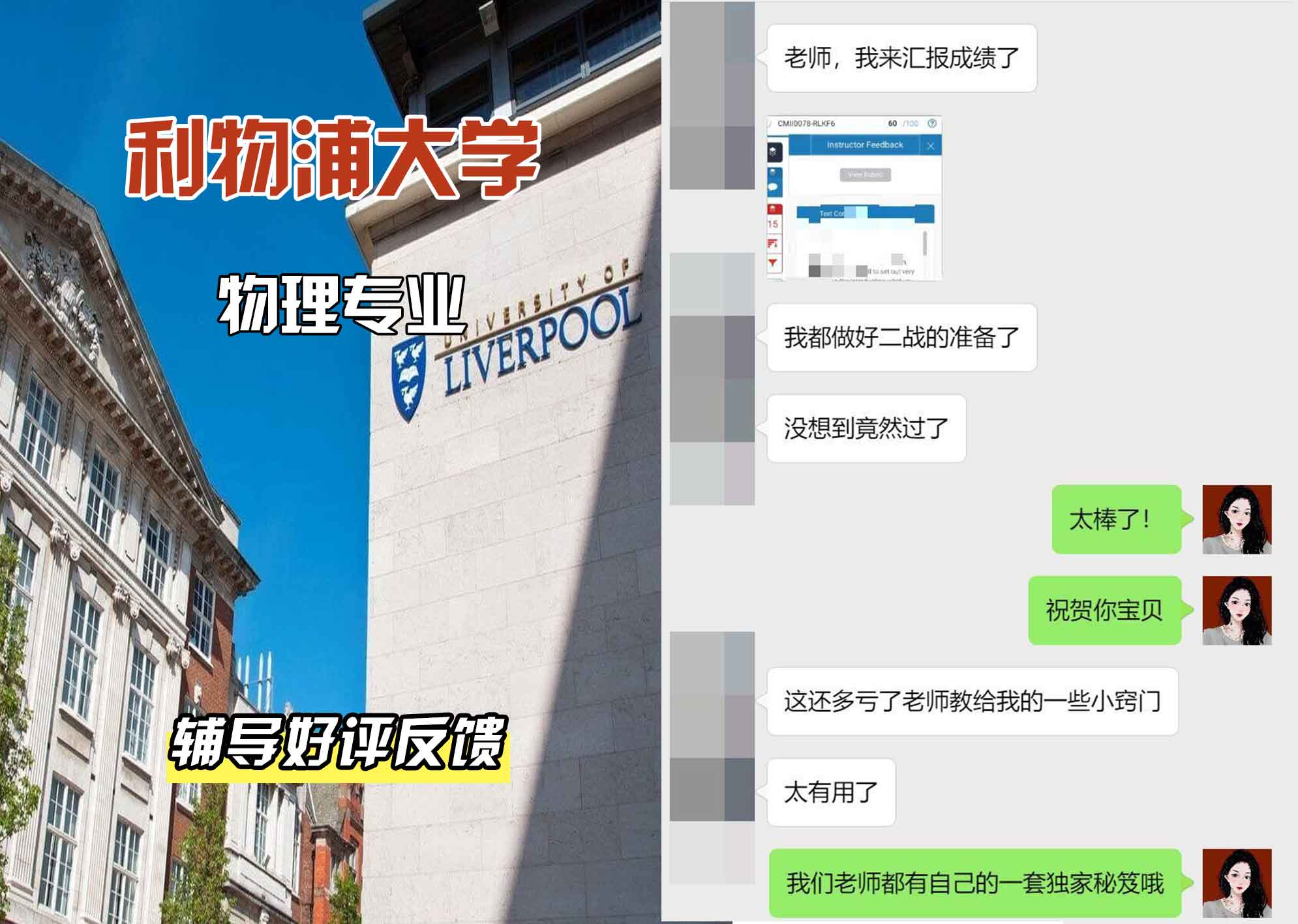 利物浦大学利大物理辅导好评反馈