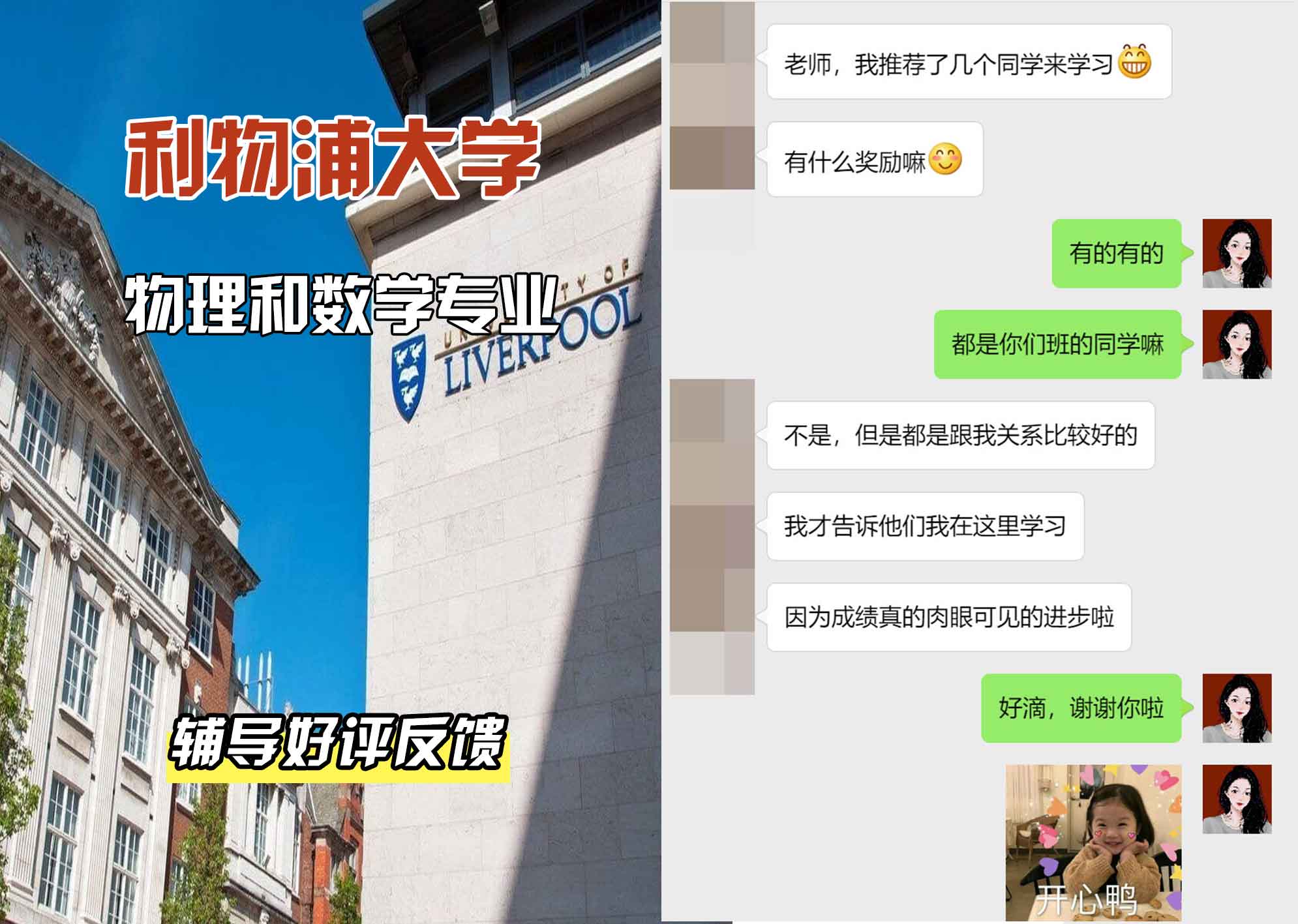 利物浦大学利大物理和数学辅导好评反馈