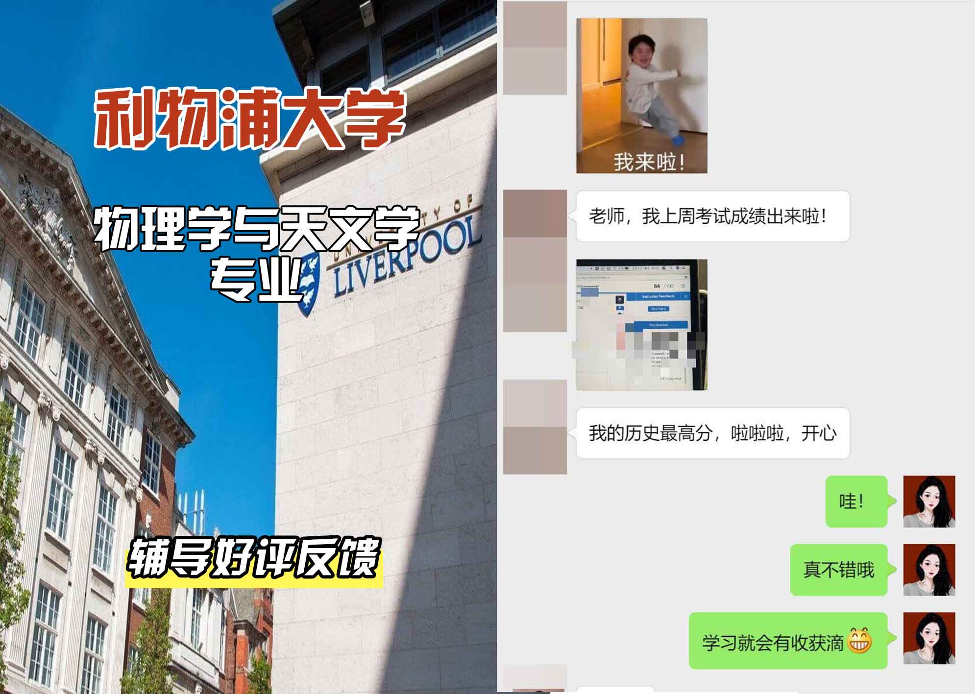 利物浦大学利大物理学与天文学辅导好评反馈