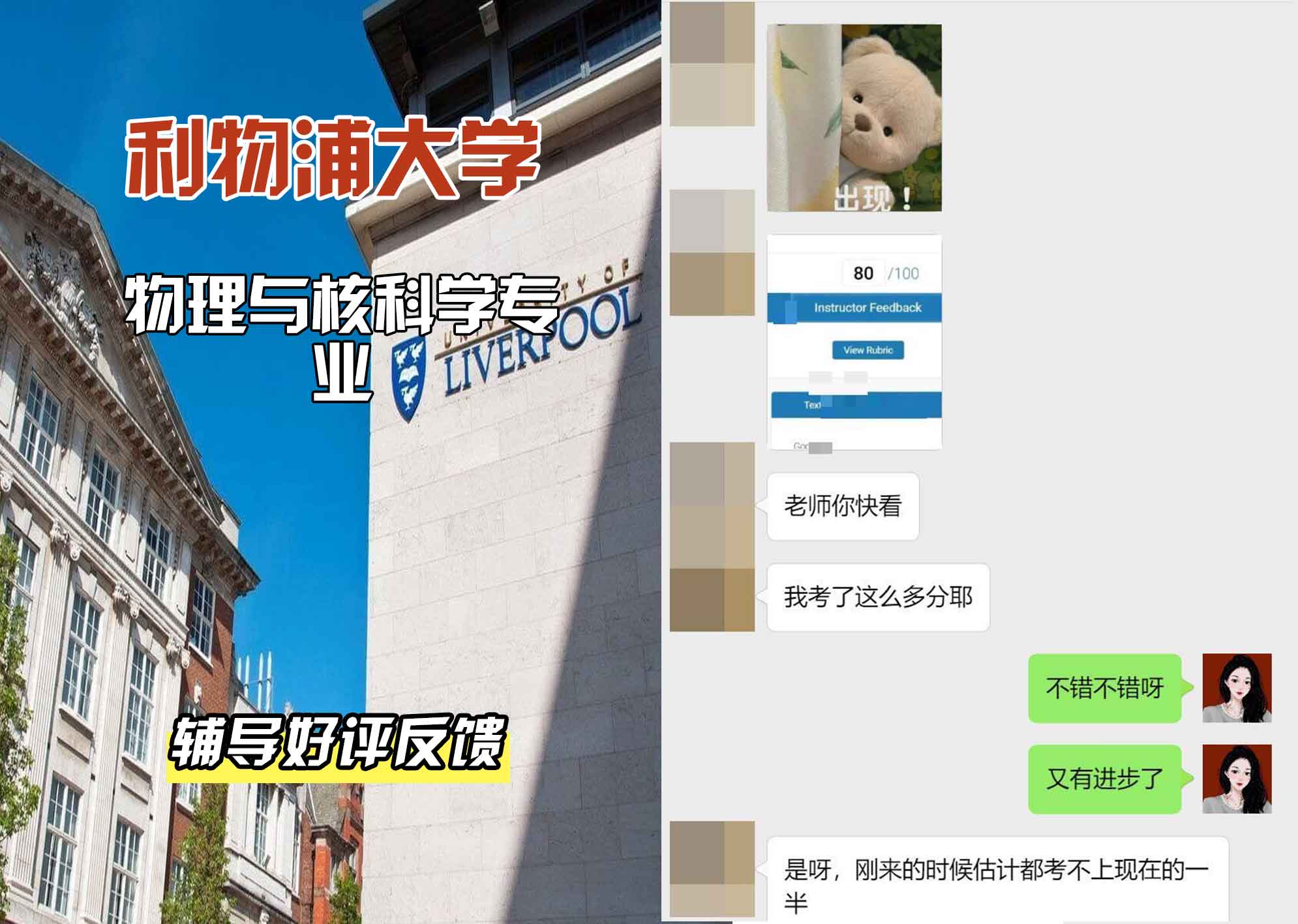 利物浦大学利大物理与核科学辅导好评反馈