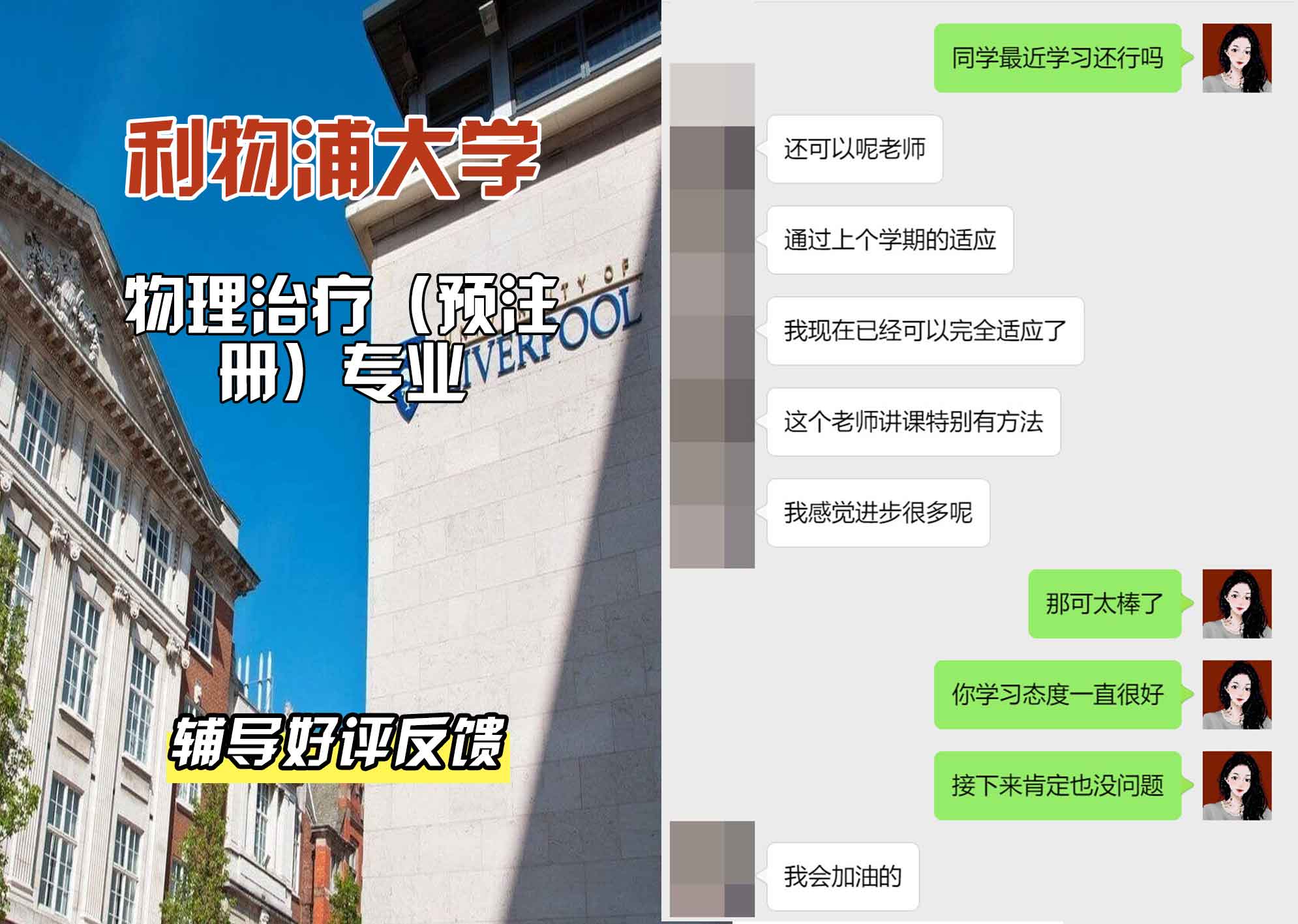 利物浦大学利大物理治疗（预注册）辅导好评反馈