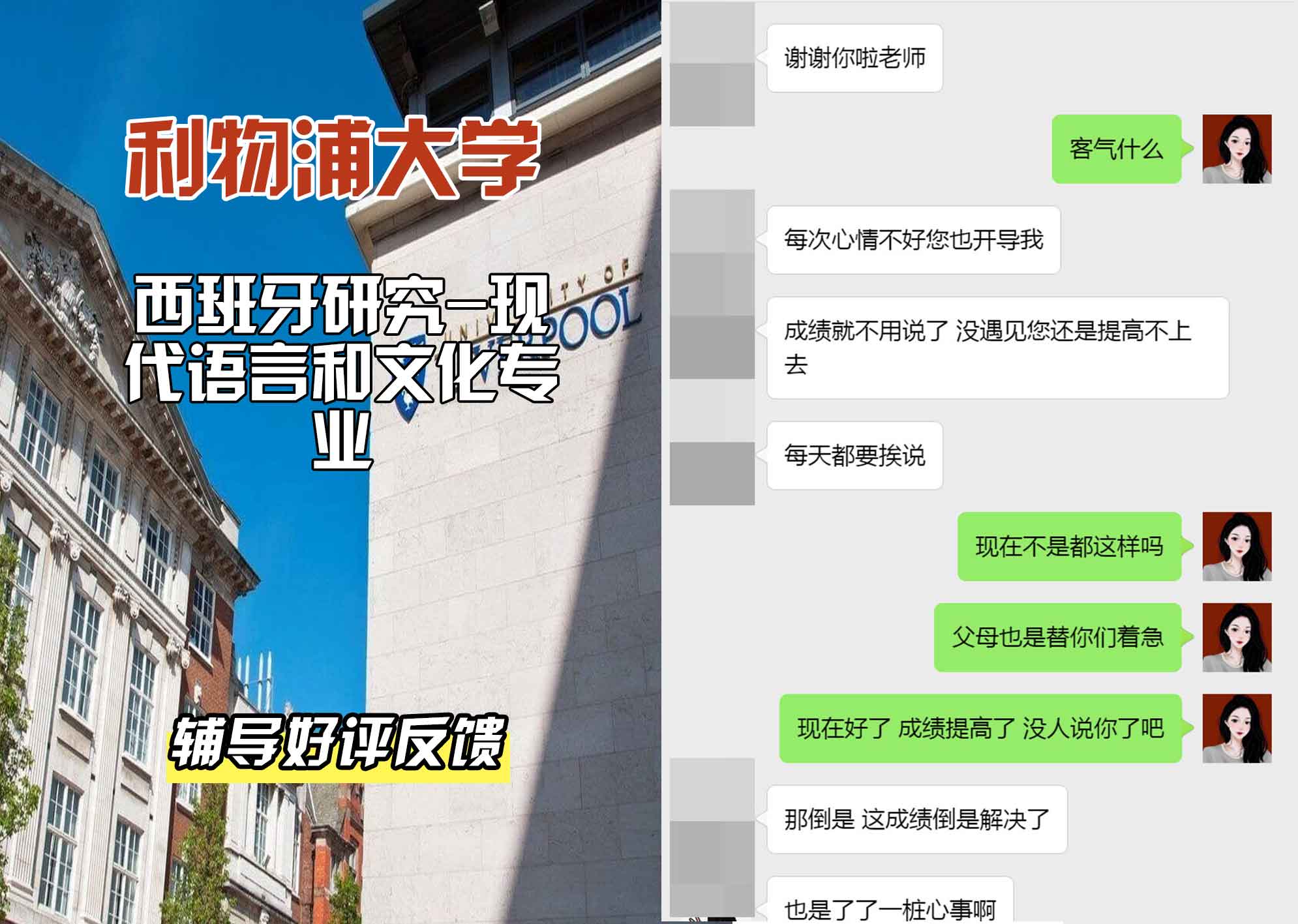 利物浦大学利大西班牙研究-现代语言和文化辅导好评反馈