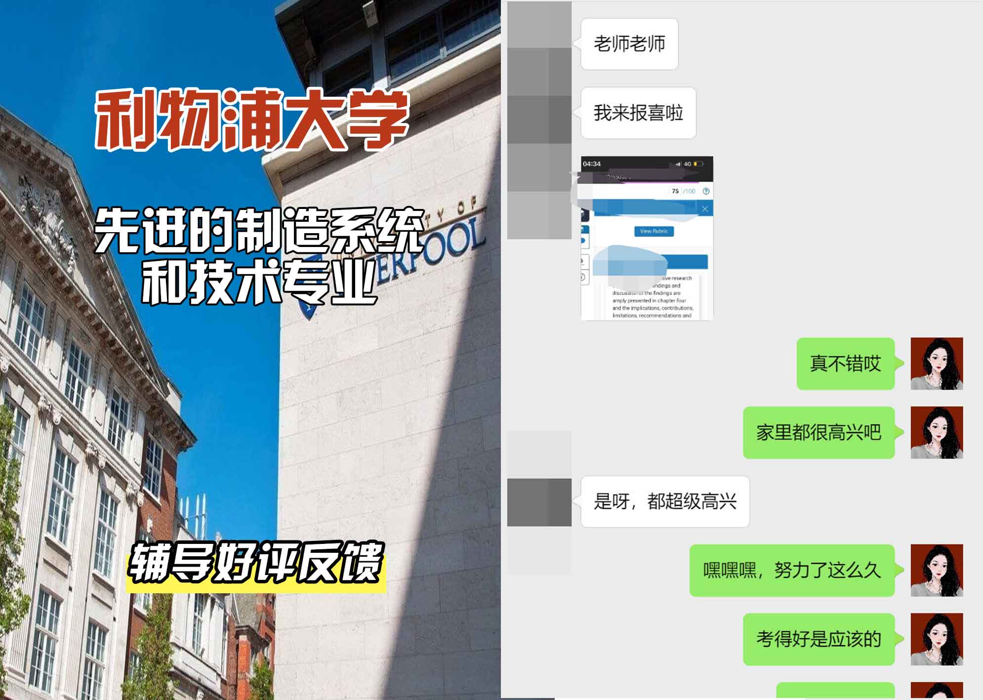 利物浦大学利大先进的制造系统和技术辅导好评反馈
