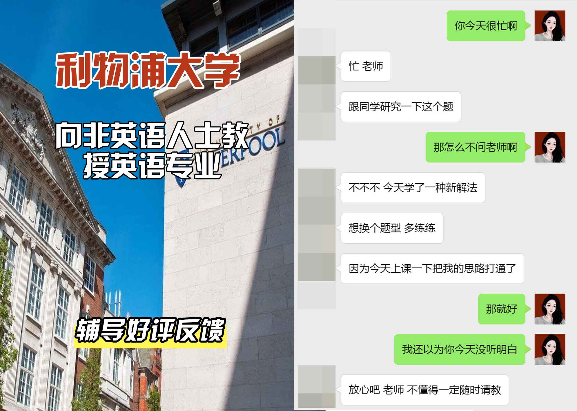 利物浦大学利大向非英语人士教授英语辅导好评反馈