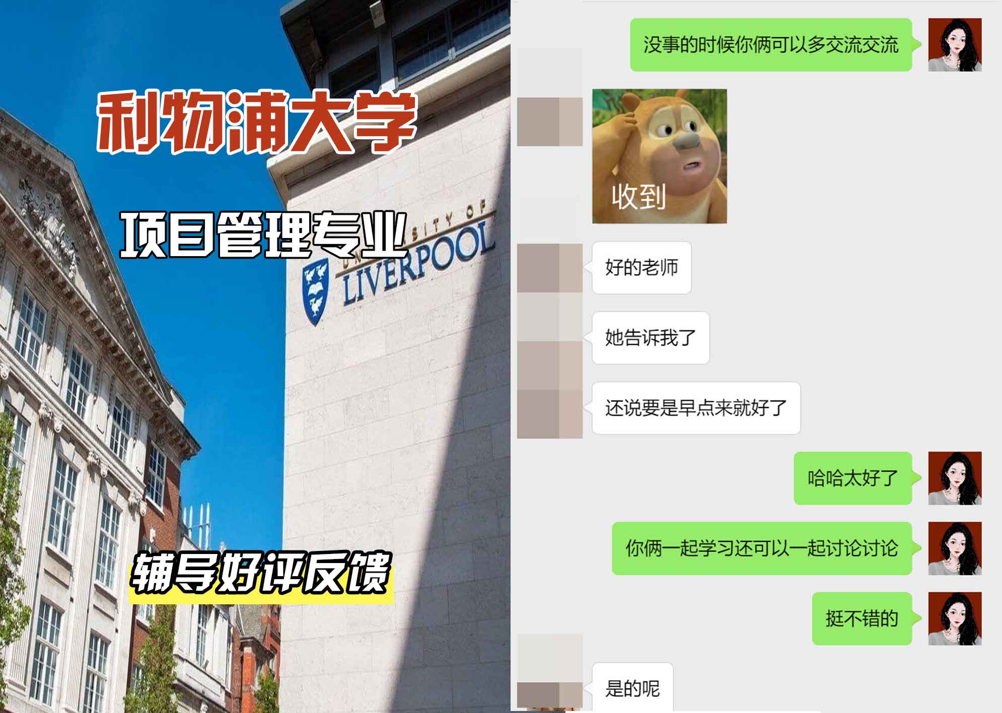 利物浦大学利大项目管理辅导好评反馈